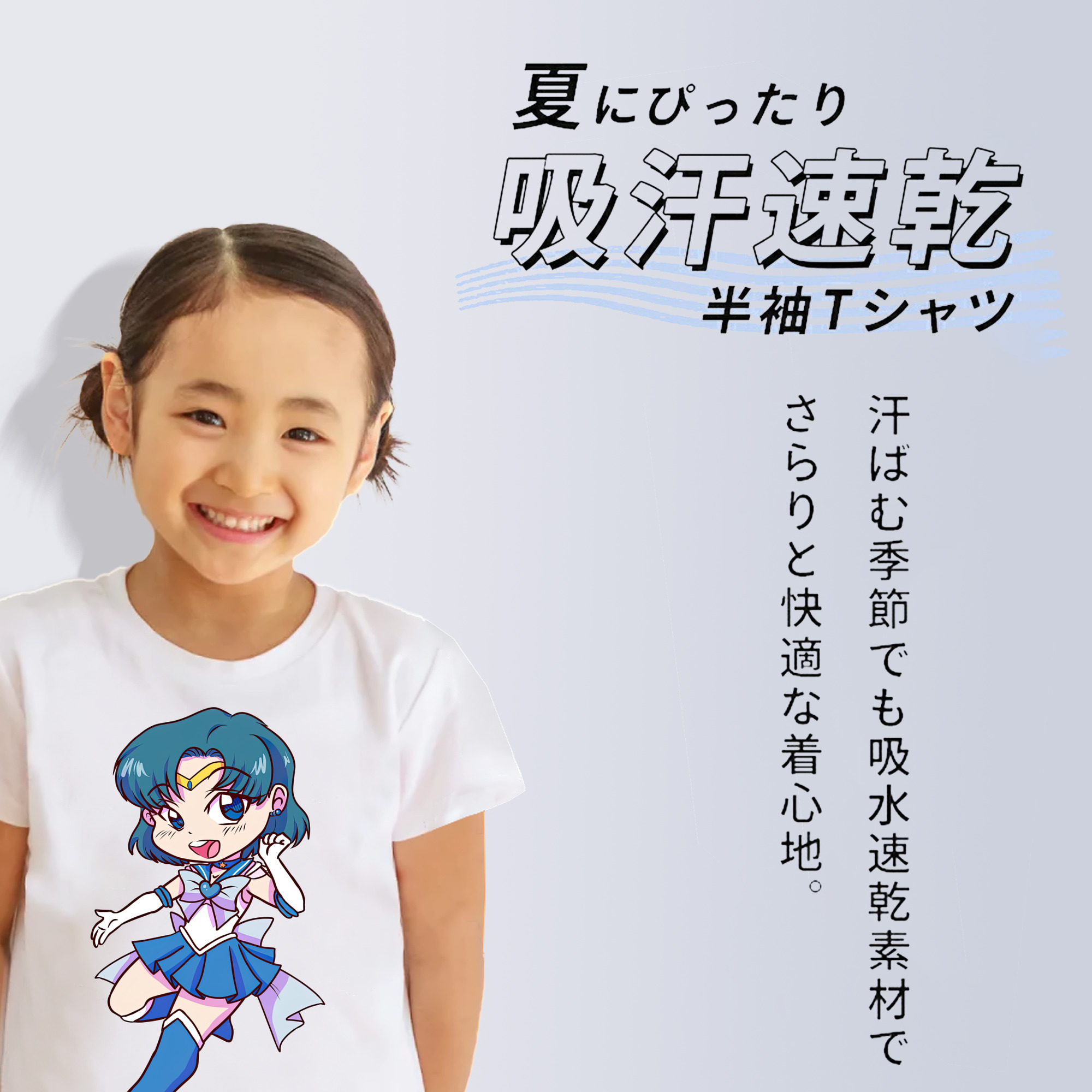 美少女戦士セーラームーン 水野 亜美 みずの あみ Sailor Moon Mizuno Ami 綿100％キッズTシャツ（フロントプリント）