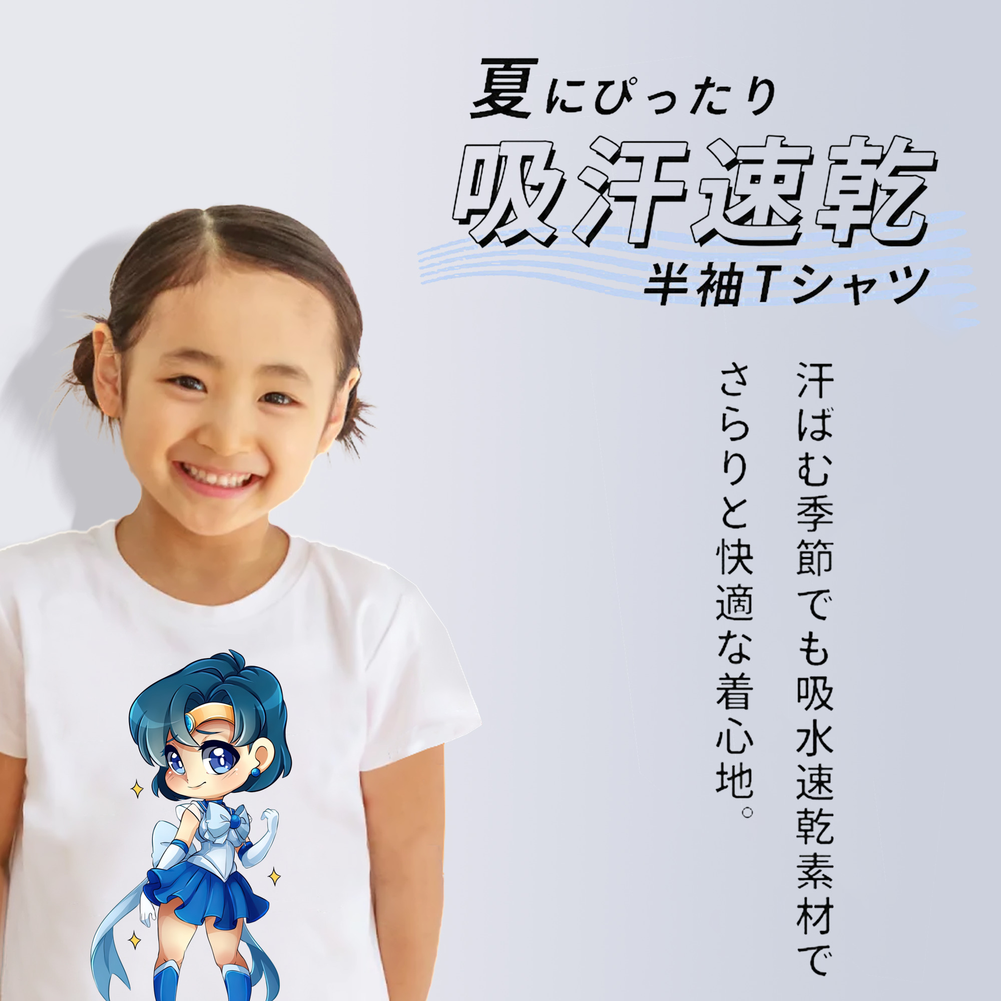 美少女戦士セーラームーン 水野 亜美 みずの あみ Sailor Moon Mizuno Ami 綿100％キッズTシャツ（フロントプリント）