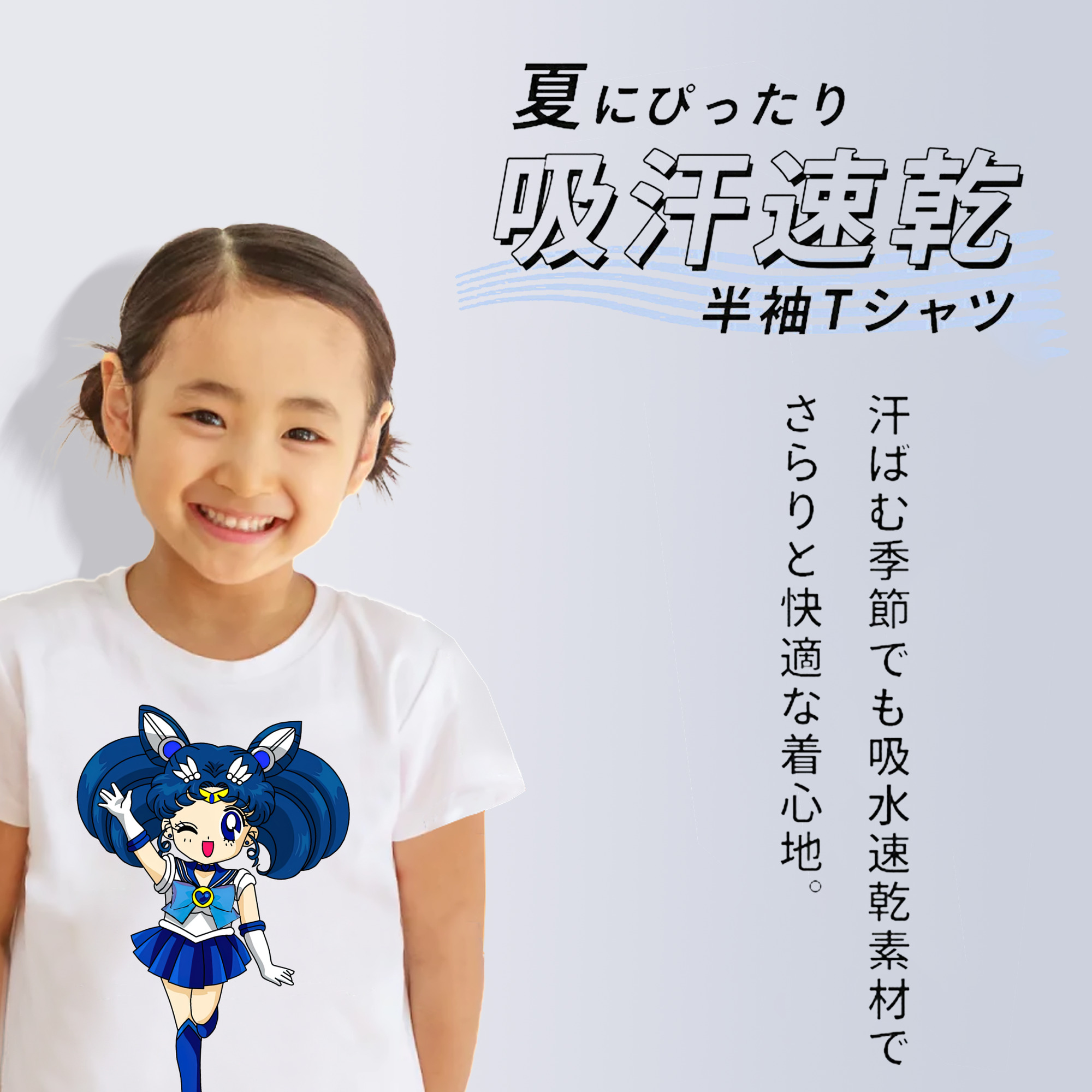 美少女戦士セーラームーン 水野 亜美 みずの あみ Sailor Moon Mizuno Ami 綿100％キッズTシャツ（フロントプリント）