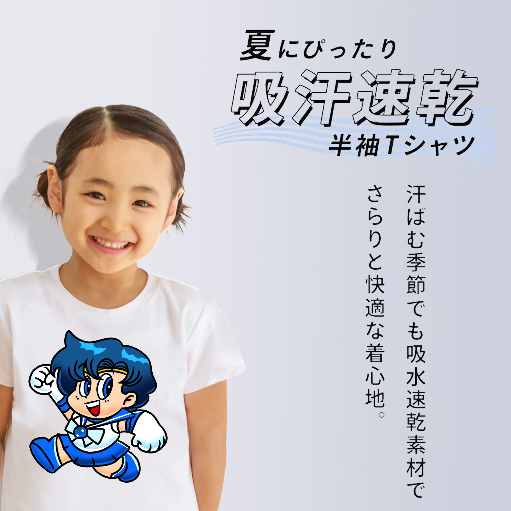 美少女戦士セーラームーン 水野 亜美 みずの あみ Sailor Moon Mizuno Ami 綿100％キッズTシャツ（フロントプリント）
