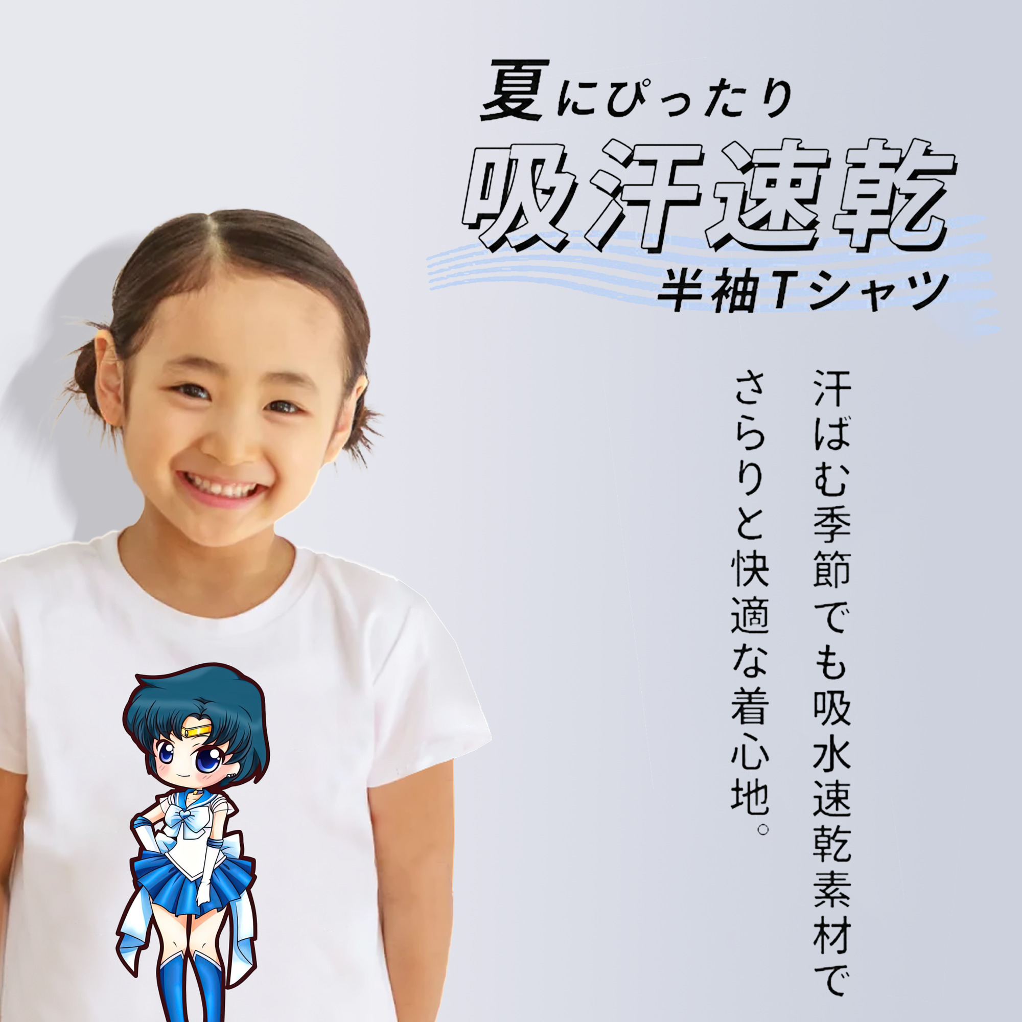 美少女戦士セーラームーン 水野 亜美 みずの あみ Sailor Moon Mizuno Ami 綿100％キッズTシャツ（フロントプリント）