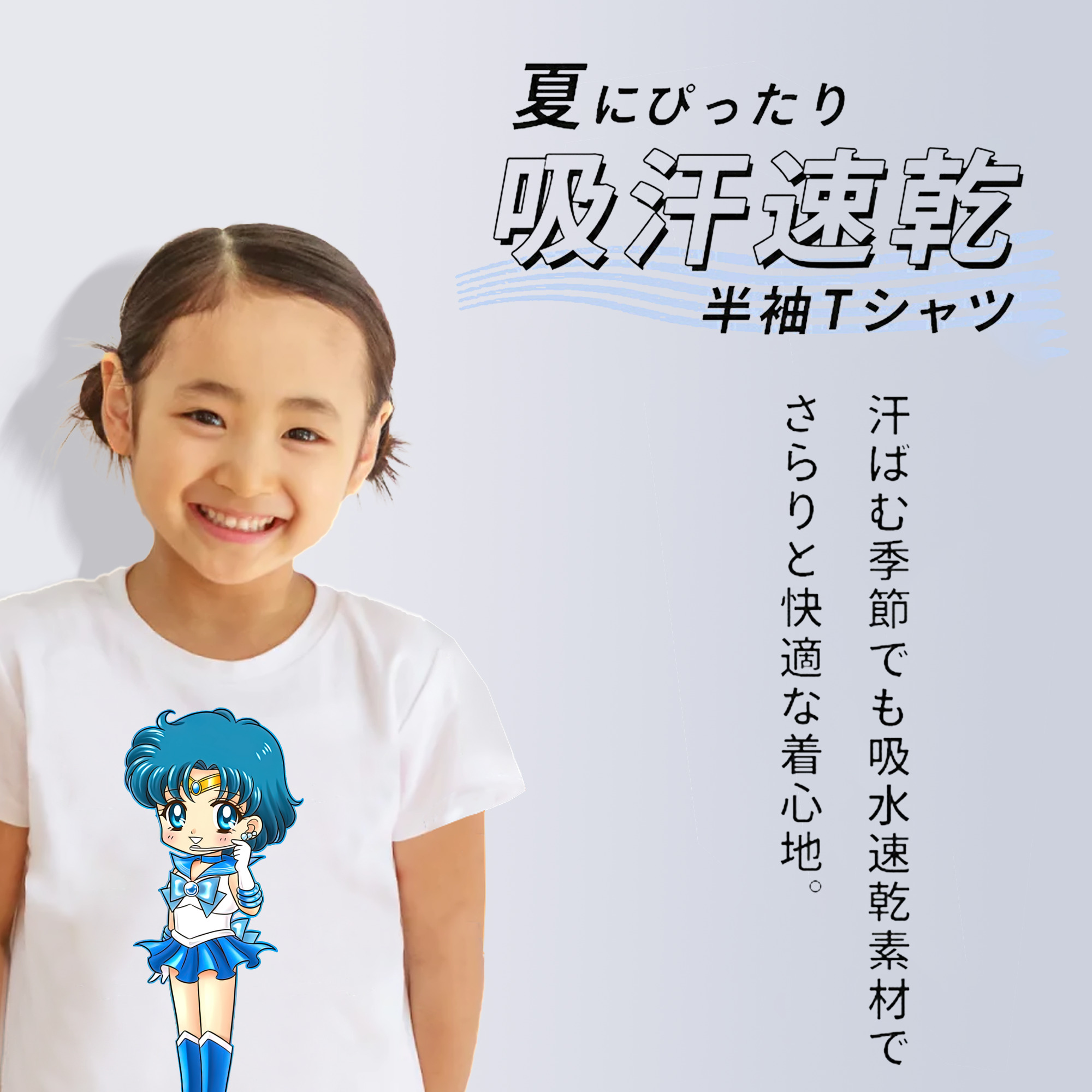 美少女戦士セーラームーン 水野 亜美 みずの あみ Sailor Moon Mizuno Ami 綿100％キッズTシャツ（フロントプリント）