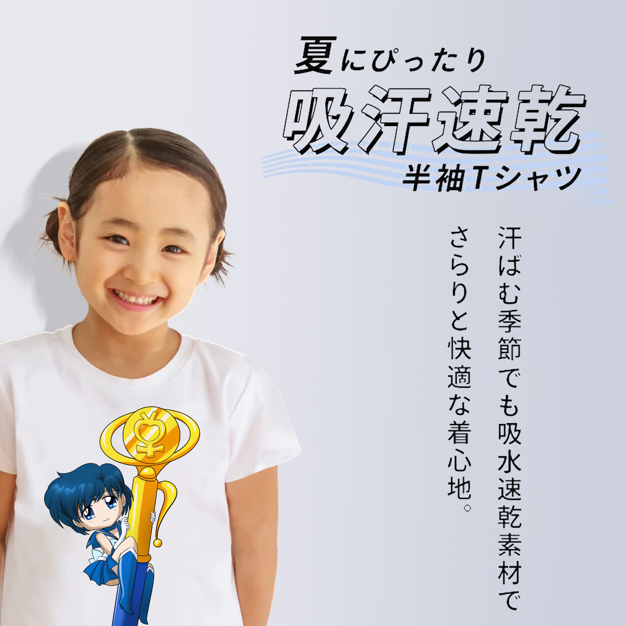 美少女戦士セーラームーン 水野 亜美 みずの あみ Sailor Moon Mizuno Ami 綿100％キッズTシャツ（フロントプリント）