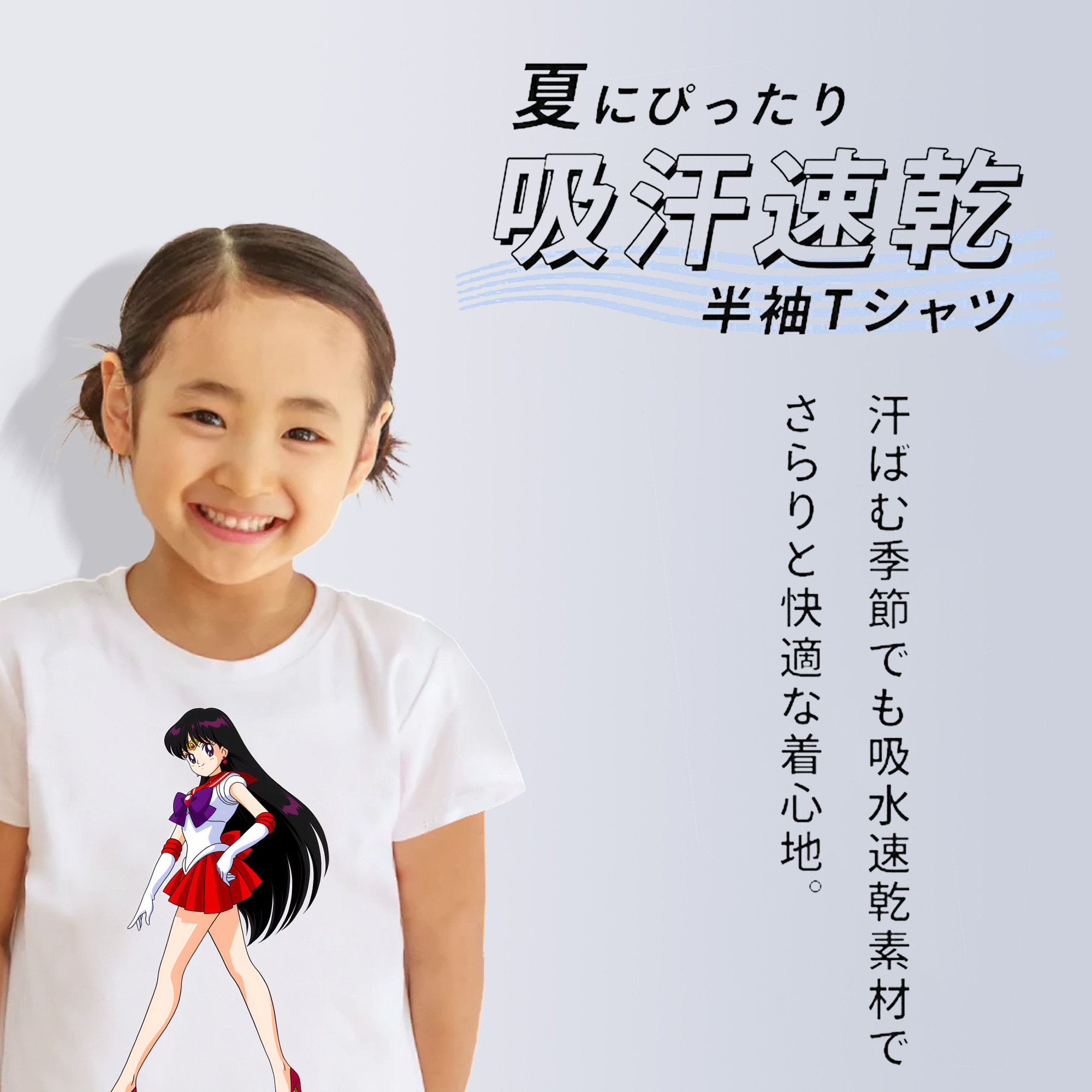 美少女戦士セーラームーン 火野レイ ひの レイ Sailor Moon Hino Rei （セーラーマーズ,Sailor Mars） 綿100％キッズTシャツ（フロントプリント）