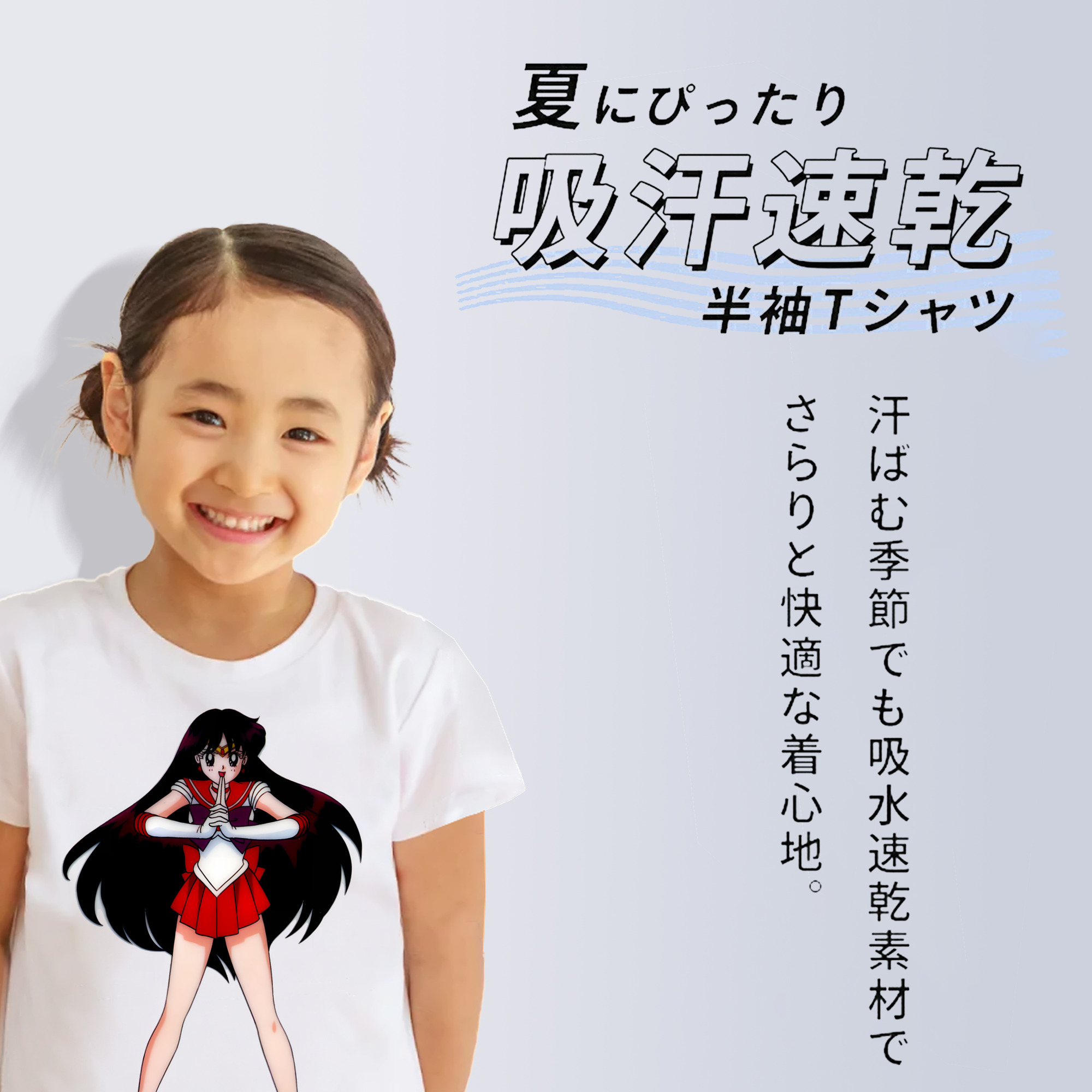 美少女戦士セーラームーン 火野レイ ひの レイ Sailor Moon Hino Rei （セーラーマーズ,Sailor Mars） 綿100％キッズTシャツ（フロントプリント）