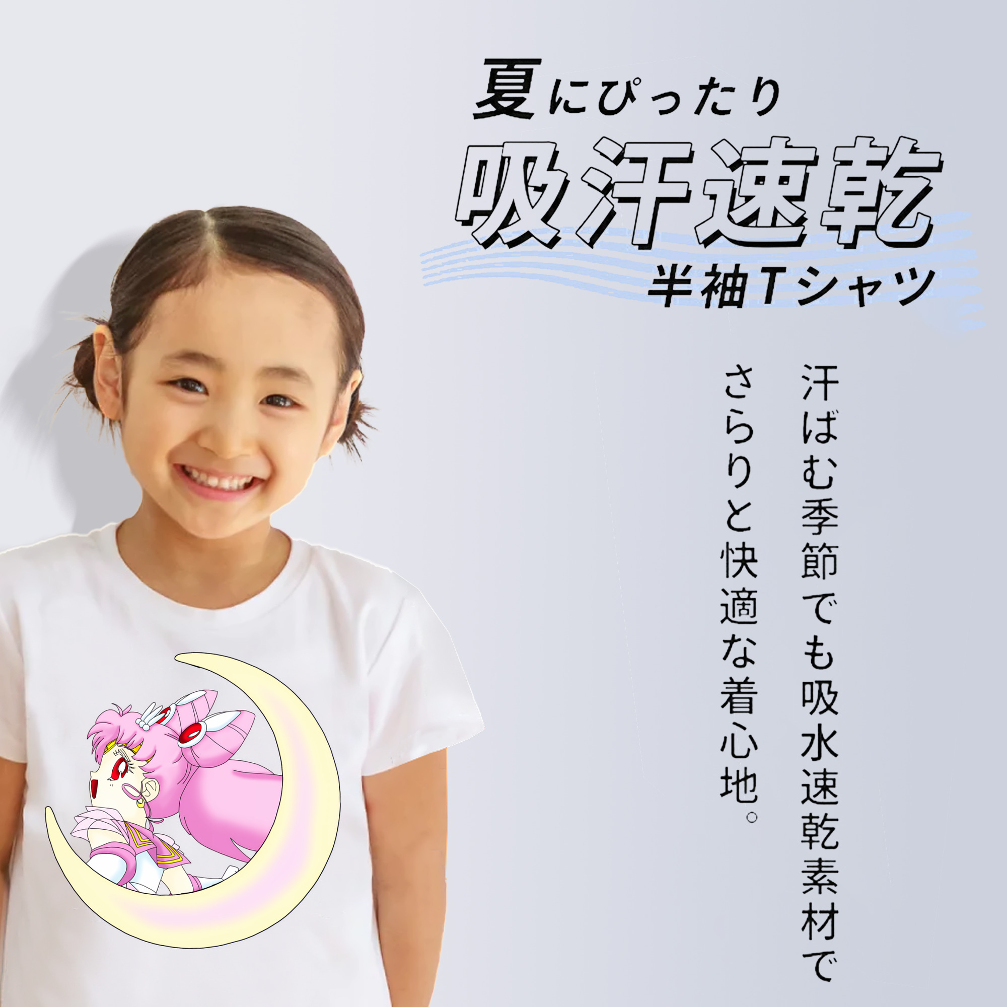 美少女戦士セーラームーン ちびうさ Sailor Moon Chibiusa Tsukino Usagi Small Lady Serenity 綿100％キッズTシャツ（フロントプリント）