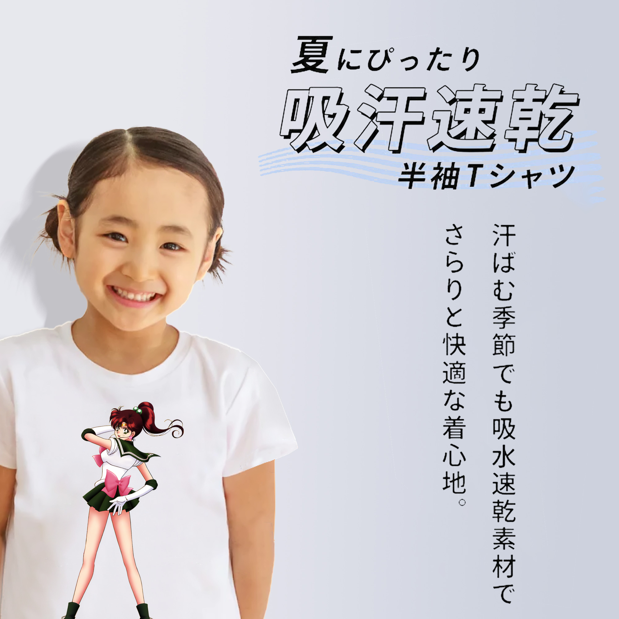 美少女戦士セーラームーン 木野 まこと きの まこと Sailor Moon Kino Makoto （セーラージュピター；Sailor Jupiter） 綿100％キッズTシャツ（フロントプリント）