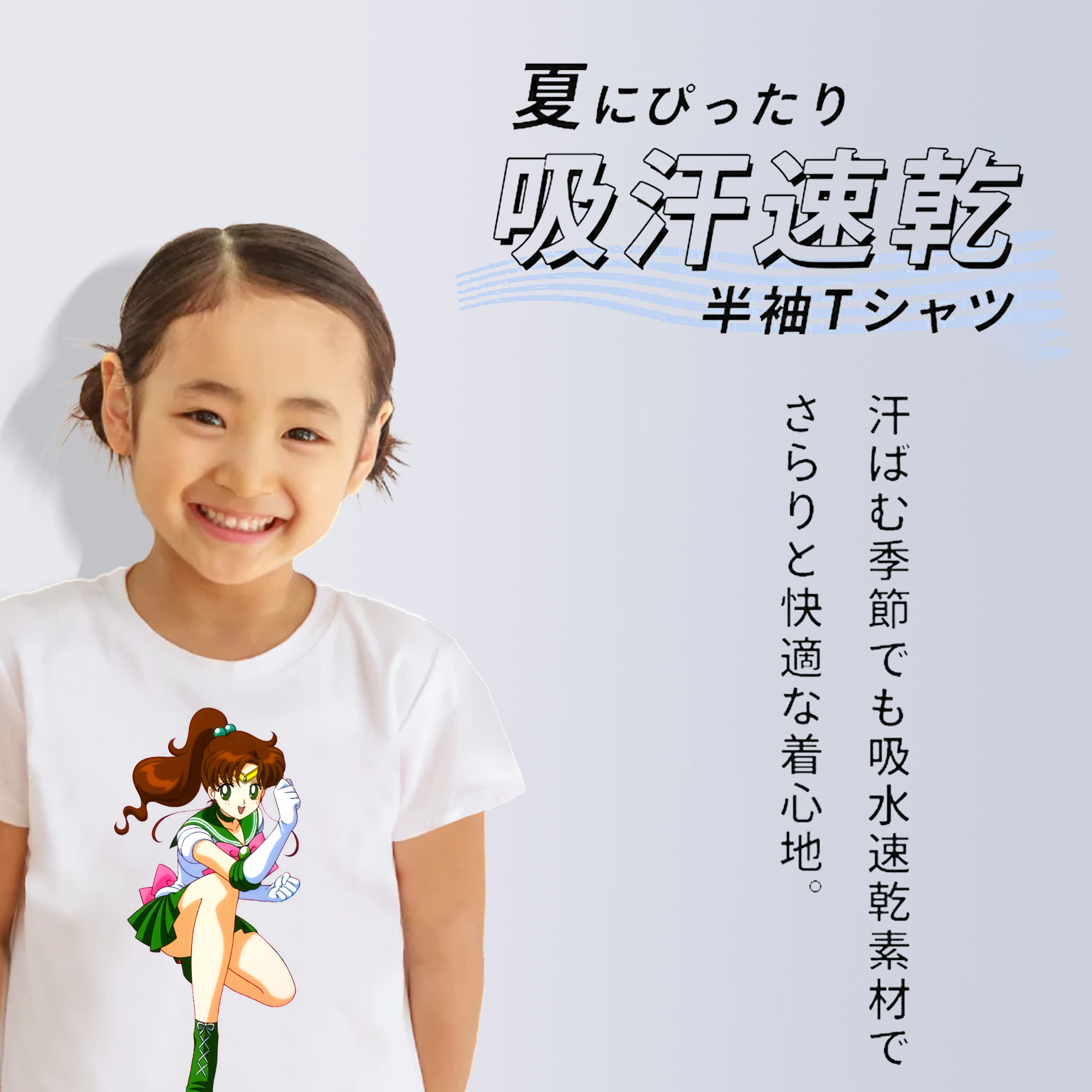 美少女戦士セーラームーン 木野 まこと きの まこと Sailor Moon Kino Makoto （セーラージュピター；Sailor Jupiter） 綿100％キッズTシャツ（フロントプリント）
