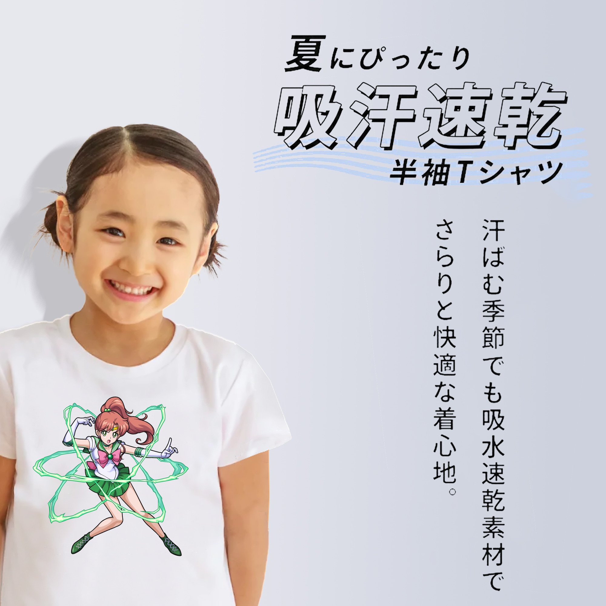 美少女戦士セーラームーン 木野 まこと きの まこと Sailor Moon Kino Makoto （セーラージュピター；Sailor Jupiter） 綿100％キッズTシャツ（フロントプリント）