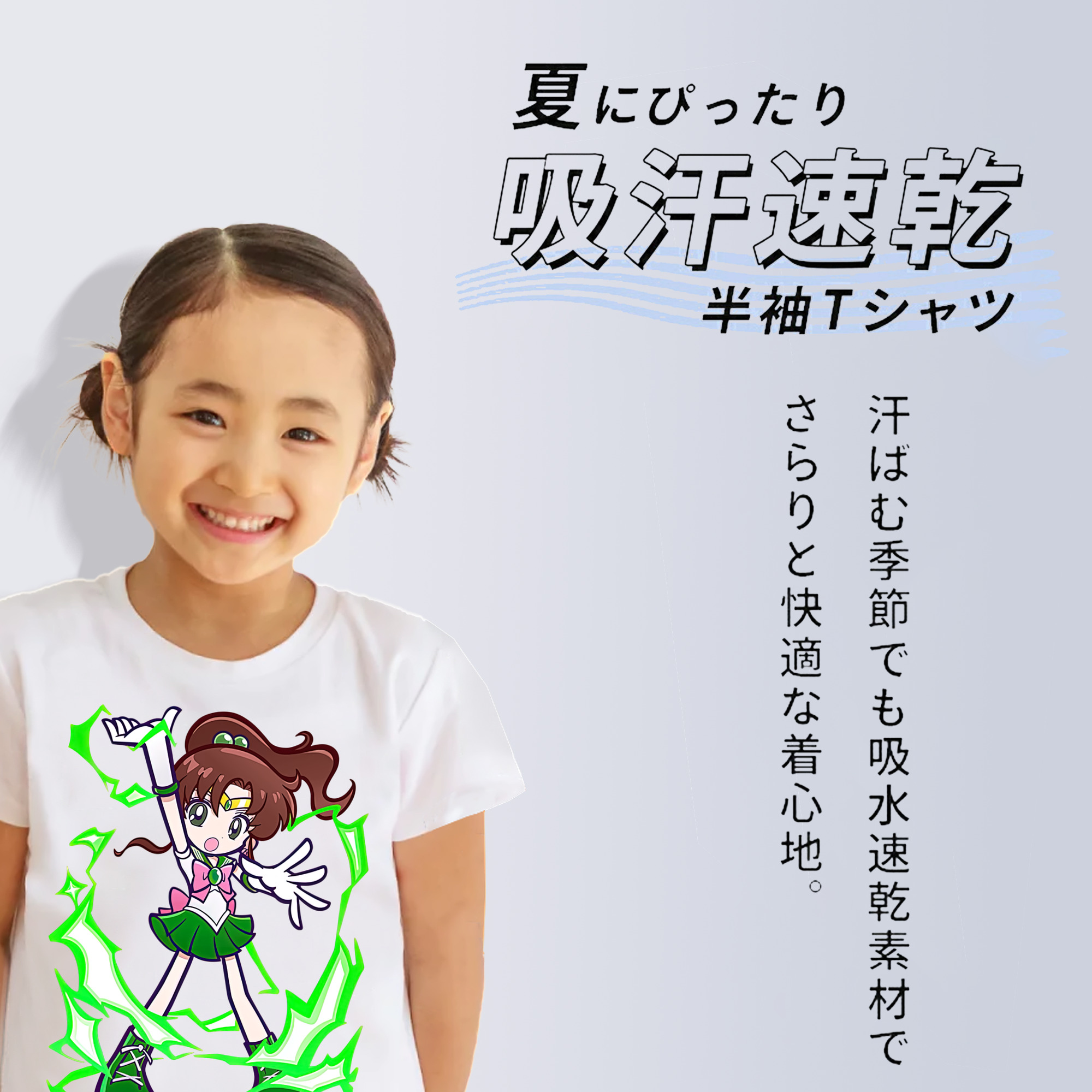美少女戦士セーラームーン 木野 まこと きの まこと Sailor Moon Kino Makoto （セーラージュピター；Sailor Jupiter） 綿100％キッズTシャツ（フロントプリント）