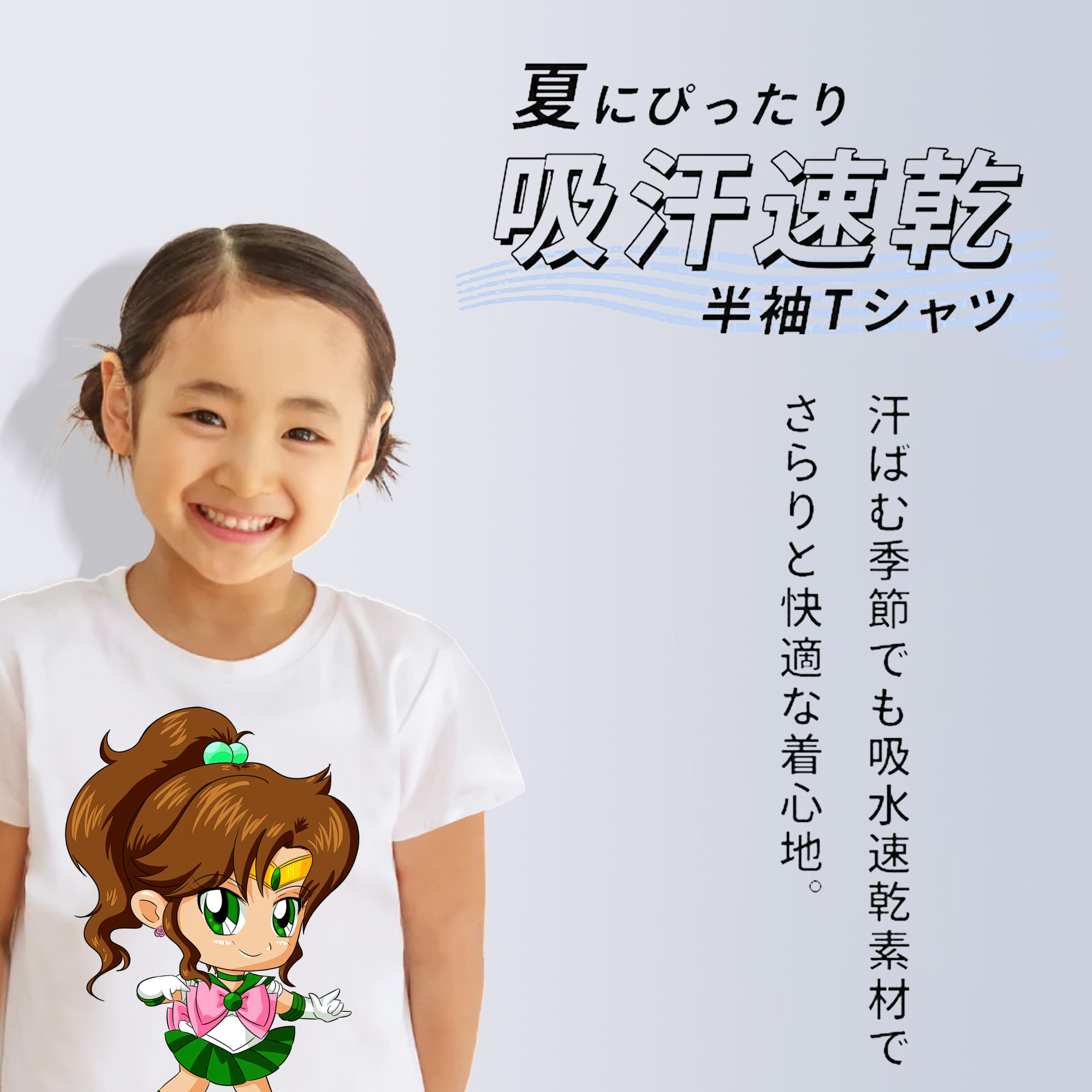 美少女戦士セーラームーン 木野 まこと きの まこと Sailor Moon Kino Makoto （セーラージュピター；Sailor Jupiter） 綿100％キッズTシャツ（フロントプリント）