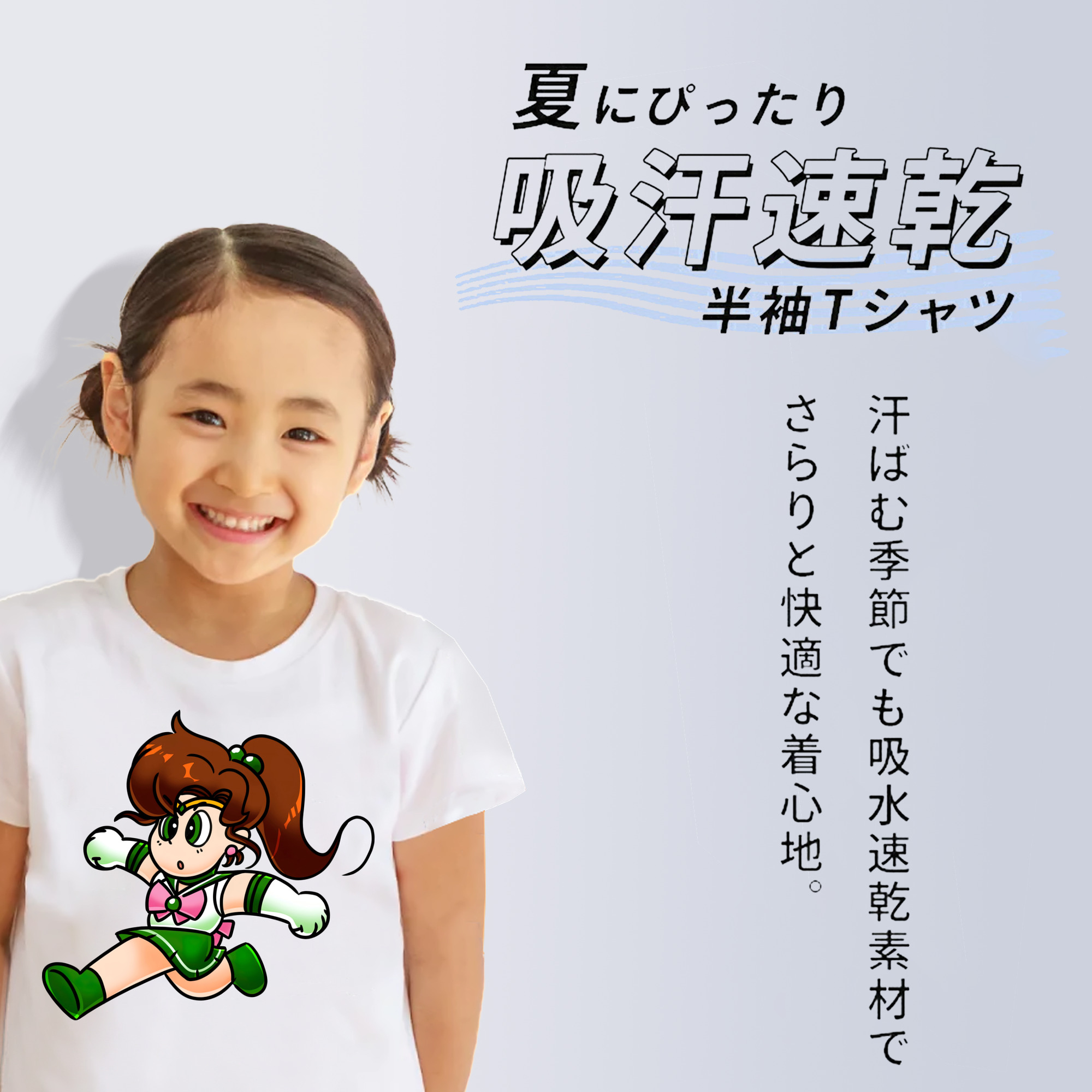 美少女戦士セーラームーン 木野 まこと きの まこと Sailor Moon Kino Makoto （セーラージュピター；Sailor Jupiter） 綿100％キッズTシャツ（フロントプリント）