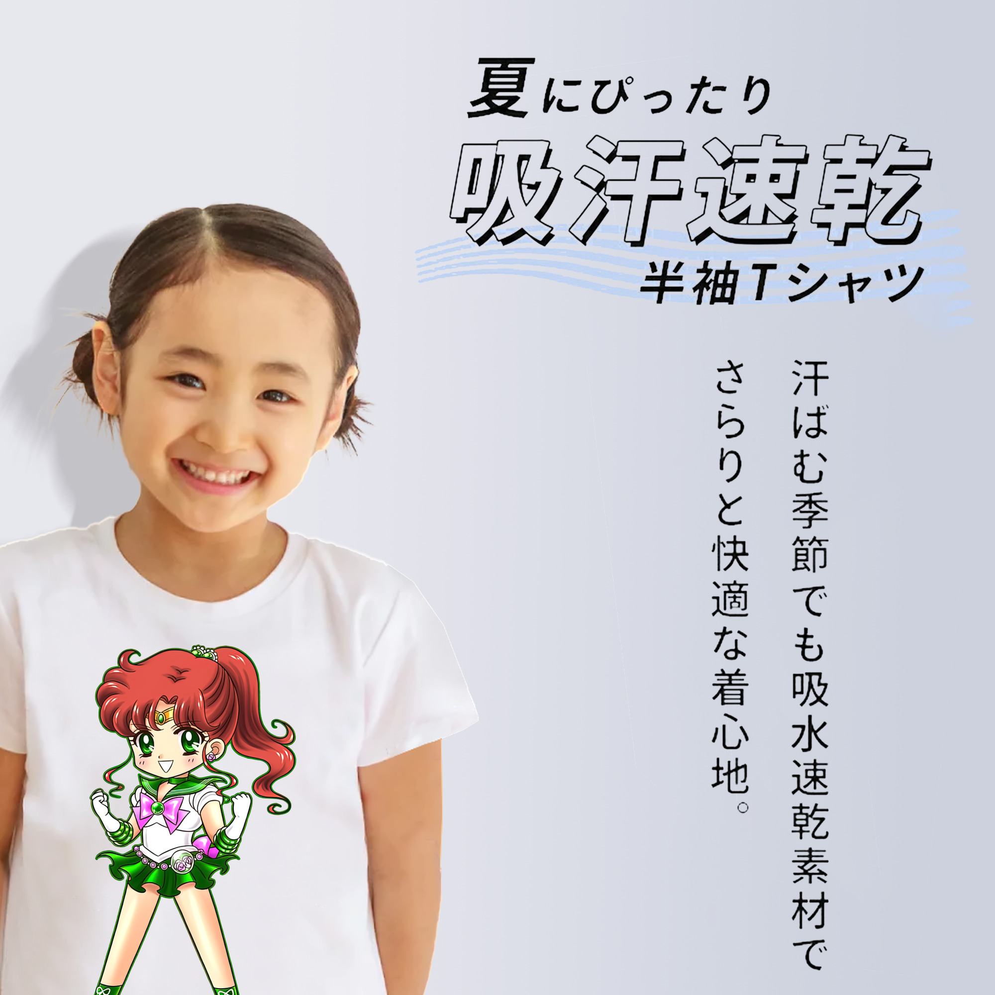 美少女戦士セーラームーン 木野 まこと きの まこと Sailor Moon Kino Makoto （セーラージュピター；Sailor Jupiter） 綿100％キッズTシャツ（フロントプリント）
