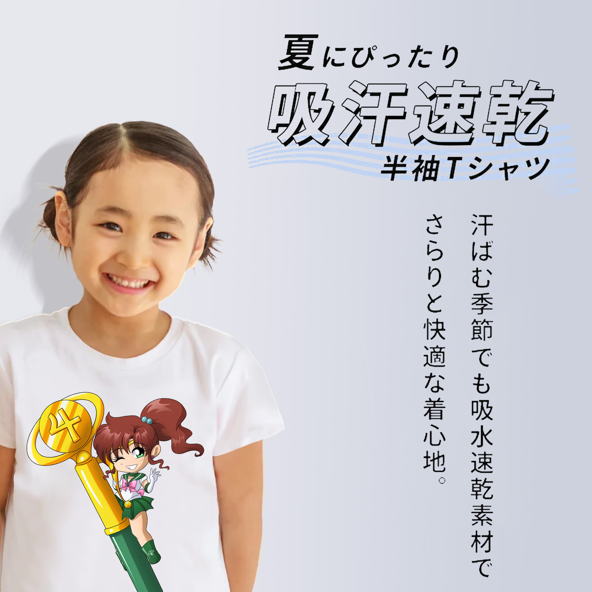 美少女戦士セーラームーン 木野 まこと きの まこと Sailor Moon Kino Makoto （セーラージュピター；Sailor Jupiter） 綿100％キッズTシャツ（フロントプリント）