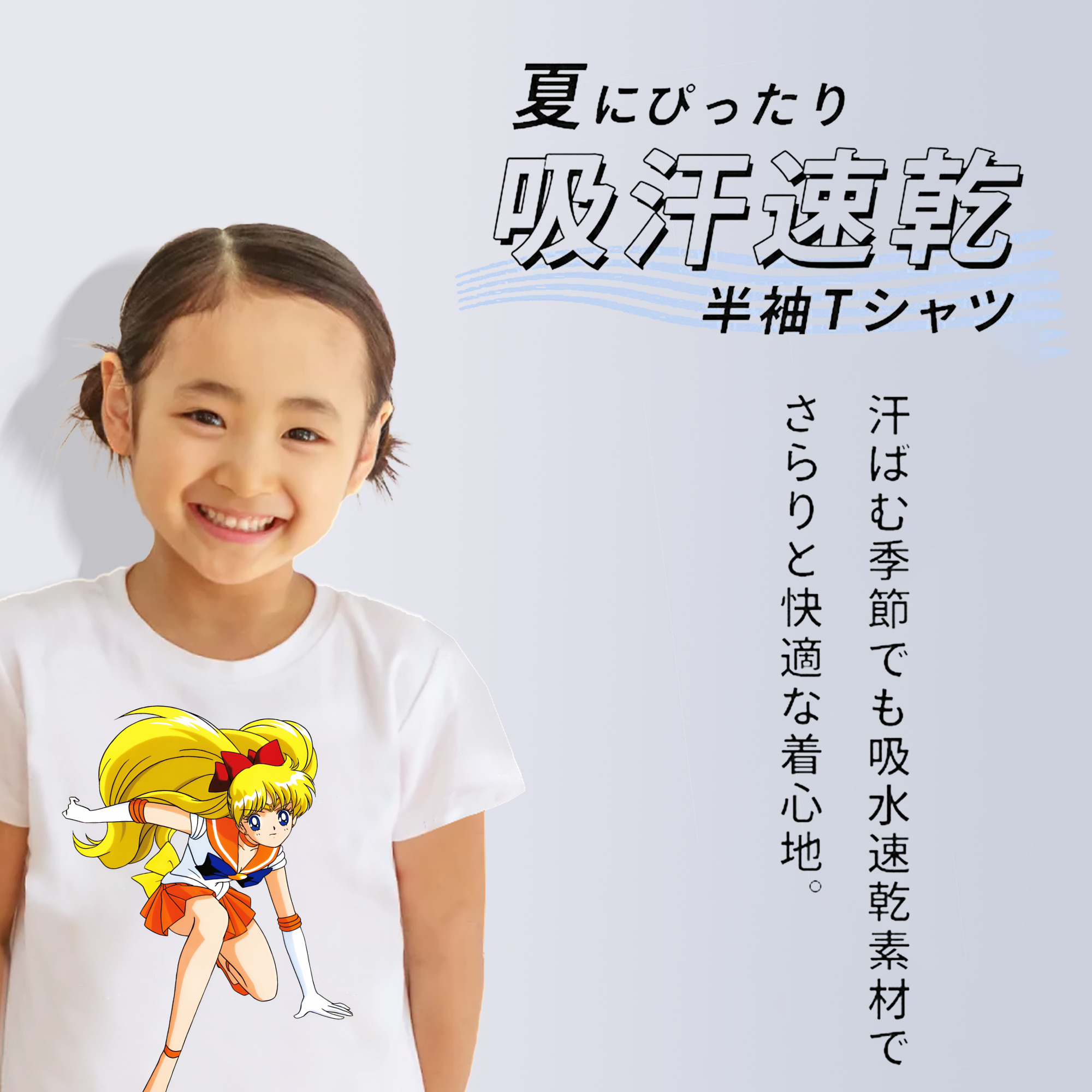 美少女戦士セーラームーン 愛野 美奈子 あいの みなこ Sailor Moon Aino Minako 綿100％キッズTシャツ（フロントプリント）