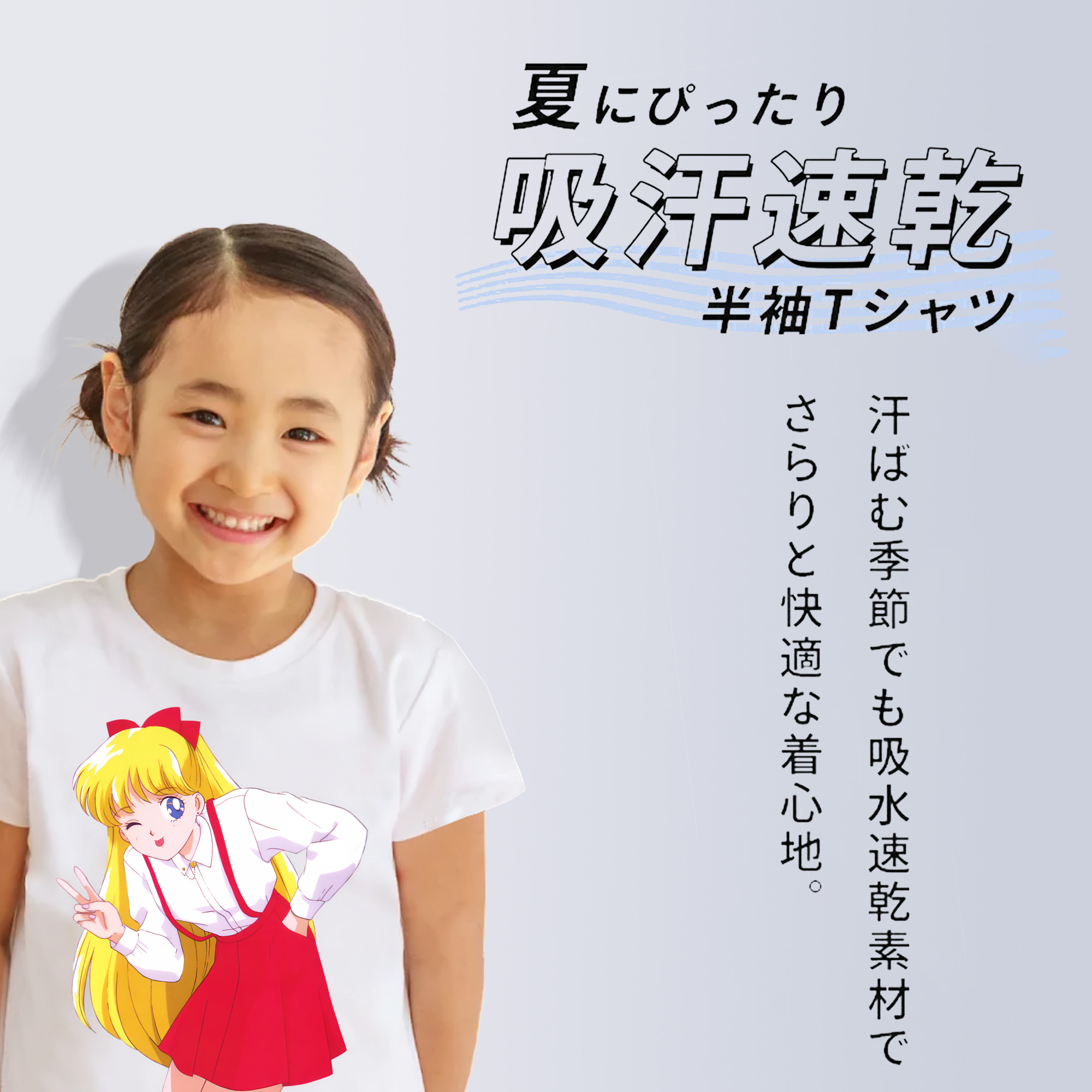美少女戦士セーラームーン 愛野 美奈子 あいの みなこ Sailor Moon Aino Minako 綿100％キッズTシャツ（フロントプリント）
