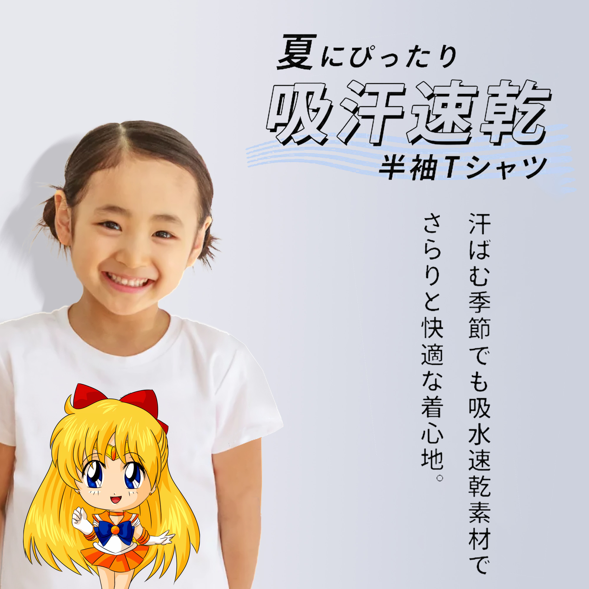 美少女戦士セーラームーン 愛野 美奈子 あいの みなこ Sailor Moon Aino Minako 綿100％キッズTシャツ（フロントプリント）