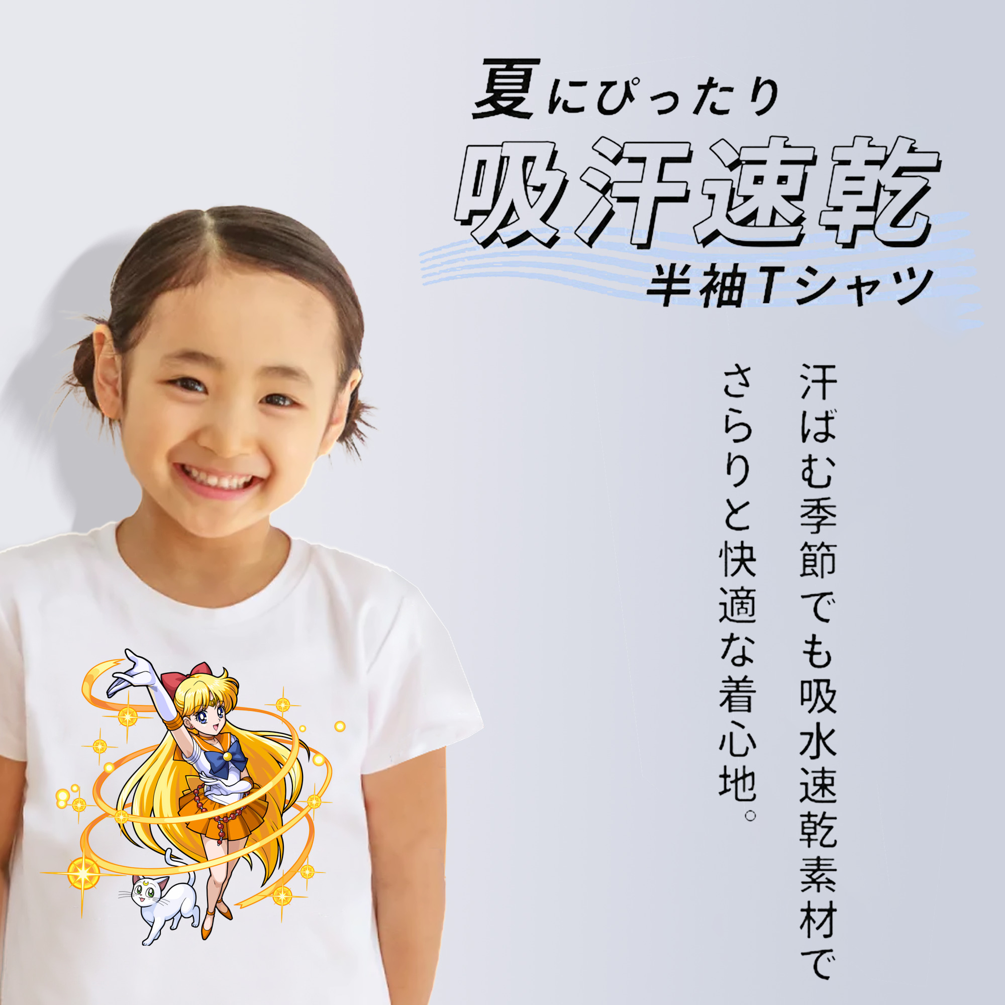 美少女戦士セーラームーン 愛野 美奈子 あいの みなこ Sailor Moon Aino Minako 綿100％キッズTシャツ（フロントプリント）