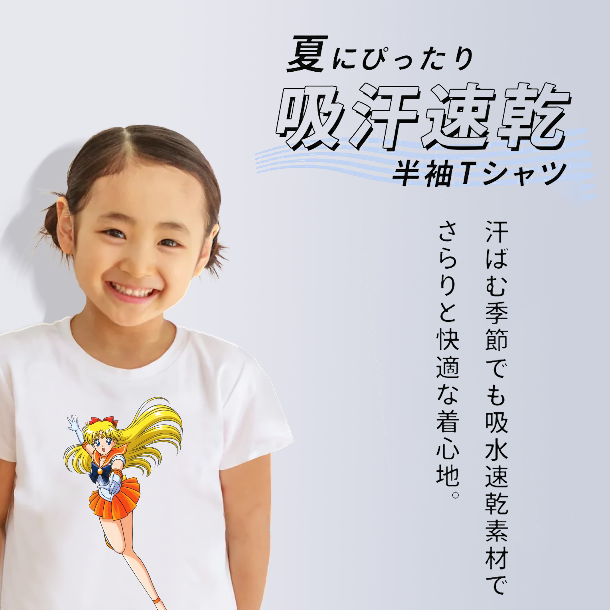 美少女戦士セーラームーン 愛野 美奈子 あいの みなこ Sailor Moon Aino Minako 綿100％キッズTシャツ（フロントプリント）