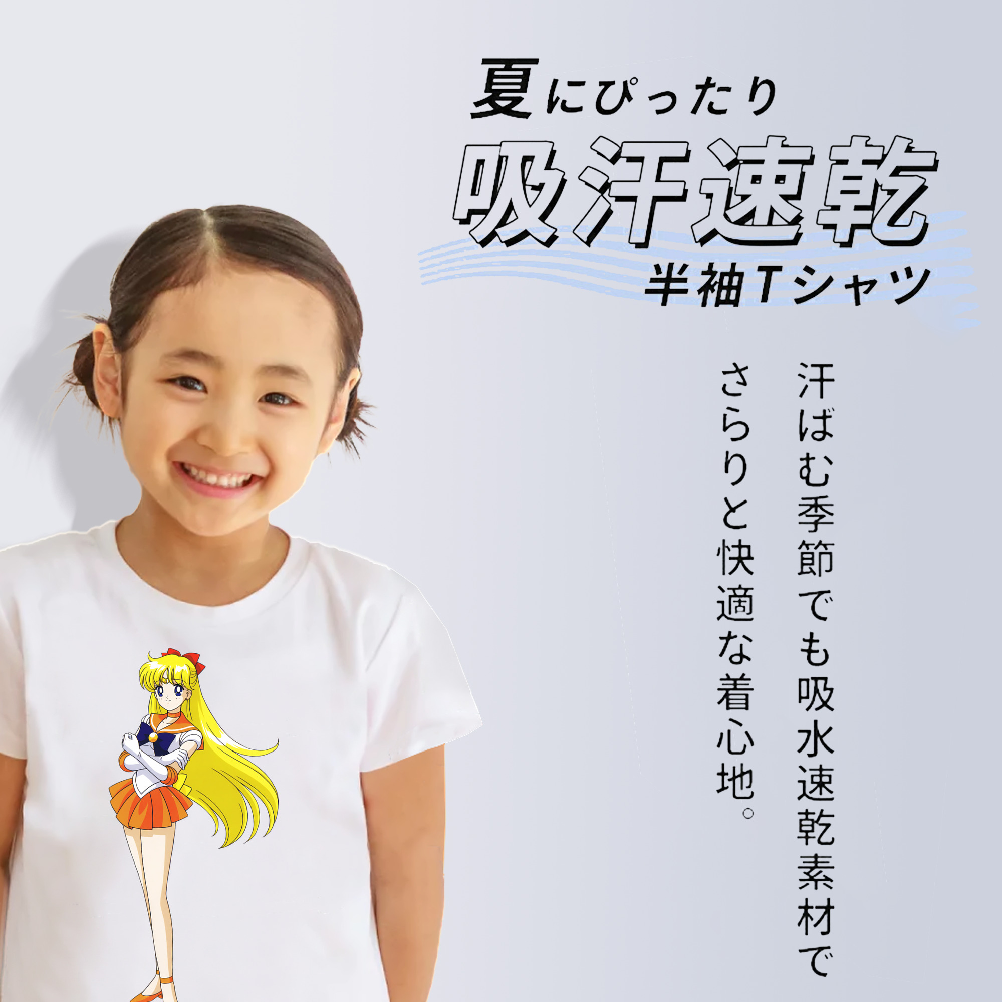 美少女戦士セーラームーン 愛野 美奈子 あいの みなこ Sailor Moon Aino Minako 綿100％キッズTシャツ（フロントプリント）