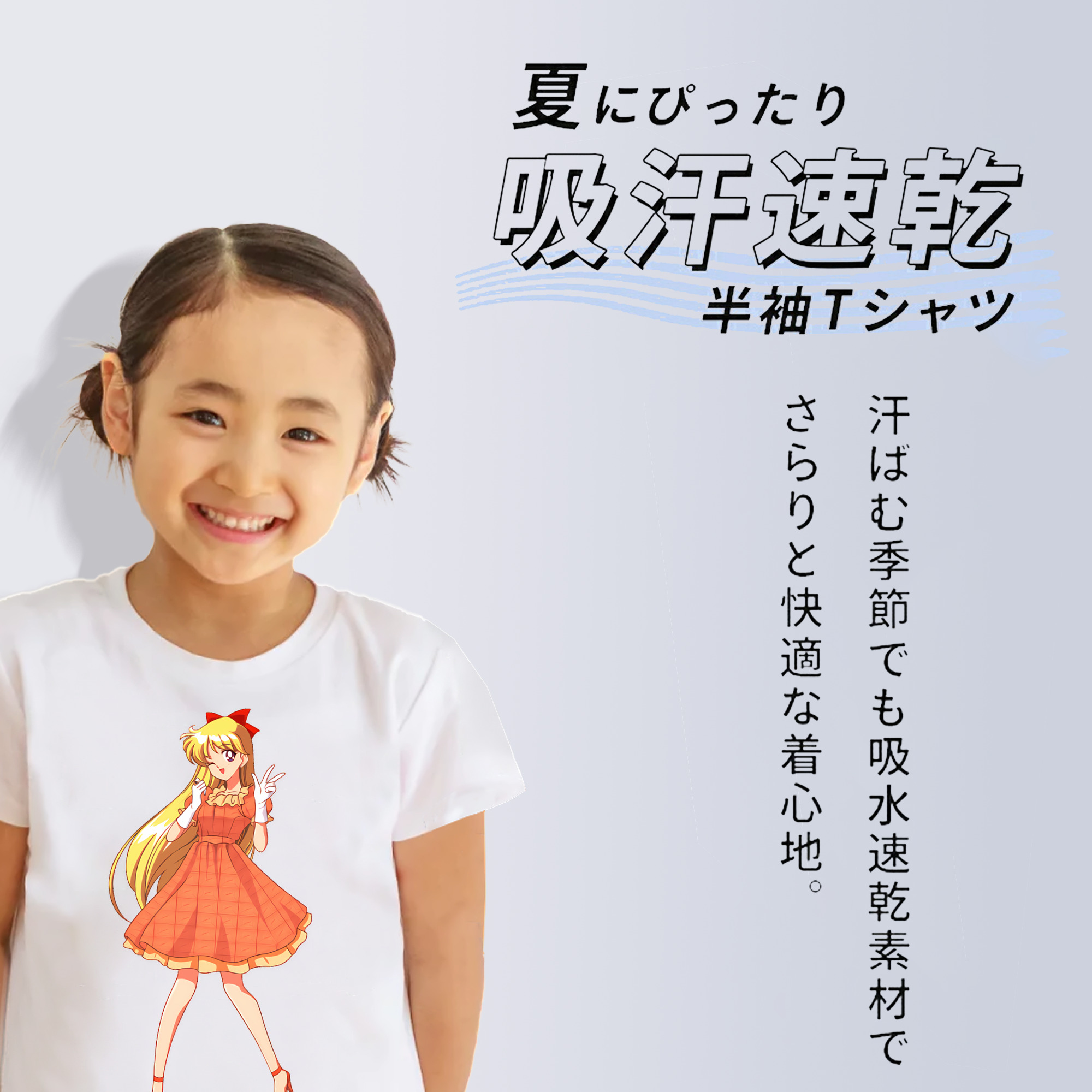美少女戦士セーラームーン 愛野 美奈子 あいの みなこ Sailor Moon Aino Minako 綿100％キッズTシャツ（フロントプリント）