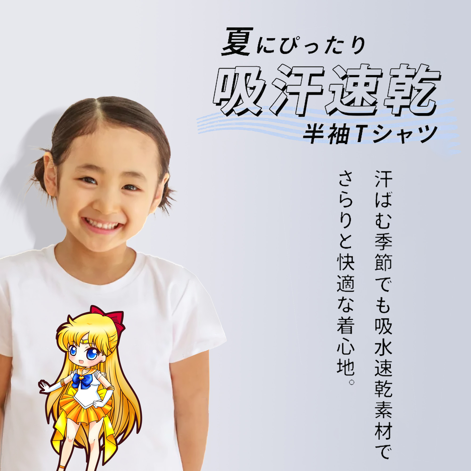 美少女戦士セーラームーン 愛野 美奈子 あいの みなこ Sailor Moon Aino Minako 綿100％キッズTシャツ（フロントプリント）