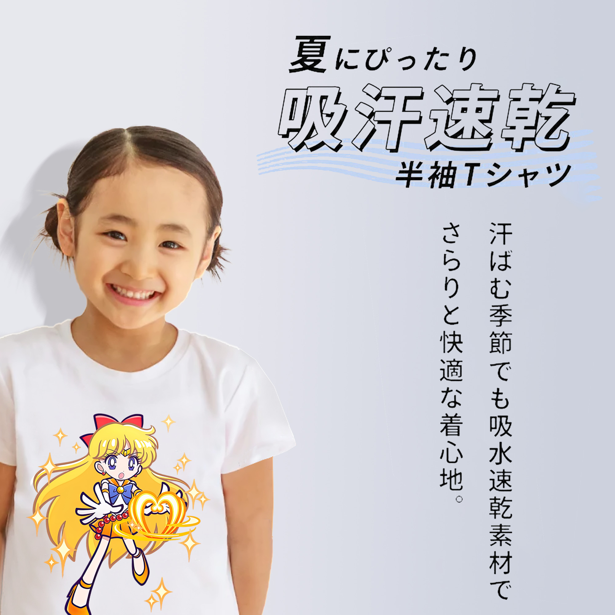 美少女戦士セーラームーン 愛野 美奈子 あいの みなこ Sailor Moon Aino Minako 綿100％キッズTシャツ（フロントプリント）