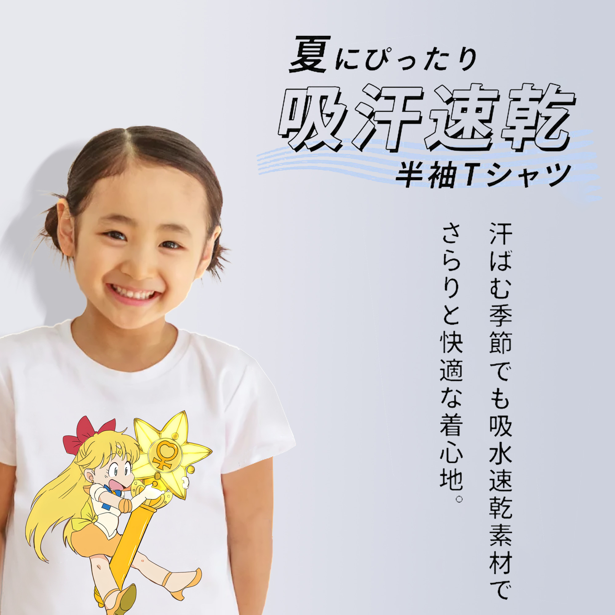 美少女戦士セーラームーン 愛野 美奈子 あいの みなこ Sailor Moon Aino Minako 綿100％キッズTシャツ（フロントプリント）