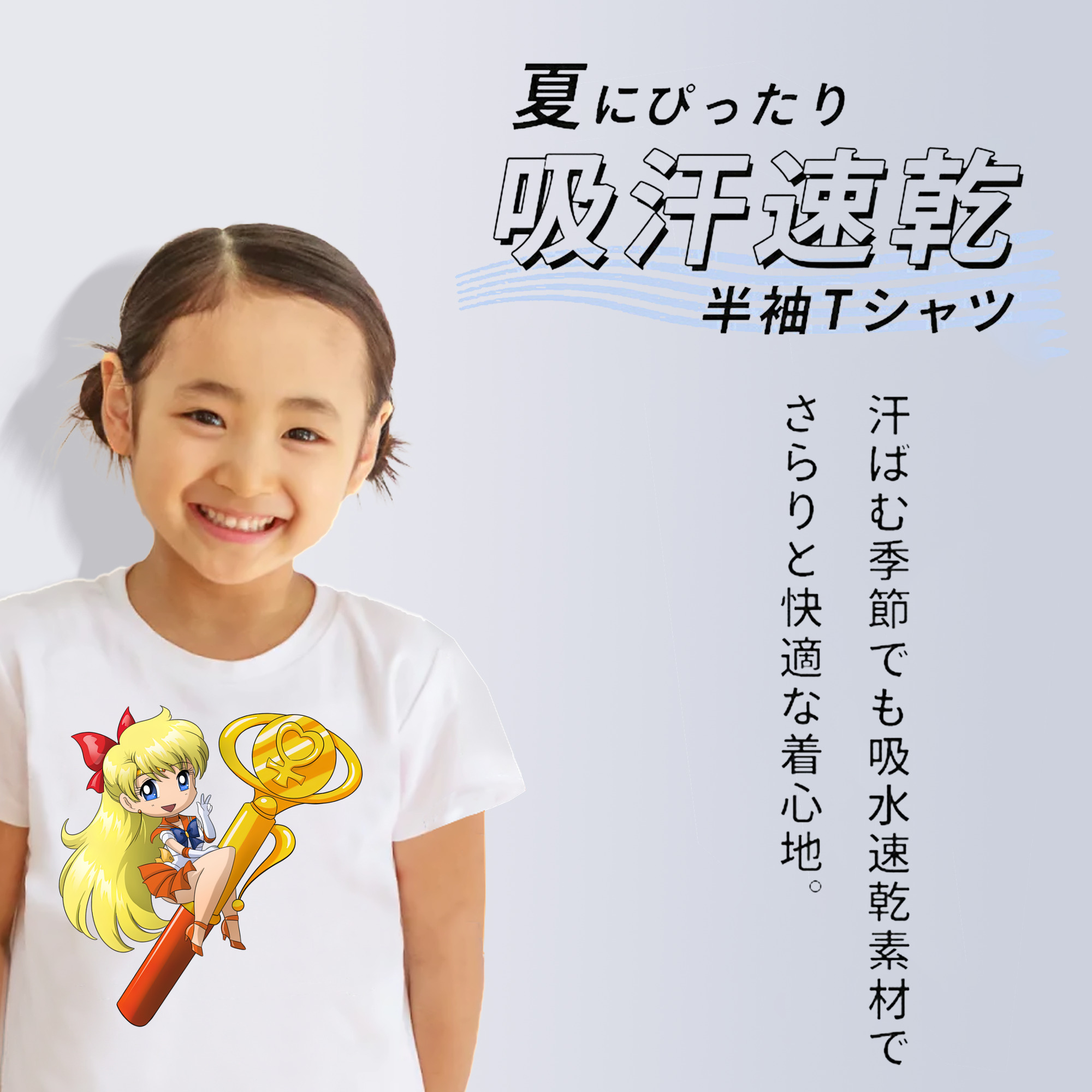 美少女戦士セーラームーン 愛野 美奈子 あいの みなこ Sailor Moon Aino Minako 綿100％キッズTシャツ（フロントプリント）