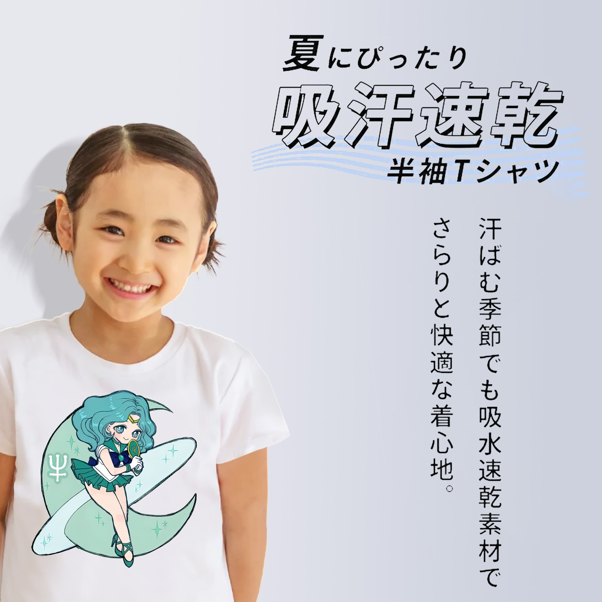 美少女戦士セーラームーン 海王 みちる（かいおう みちる） Sailor Moon Kaiou Michiru 綿100％キッズTシャツ（フロントプリント）
