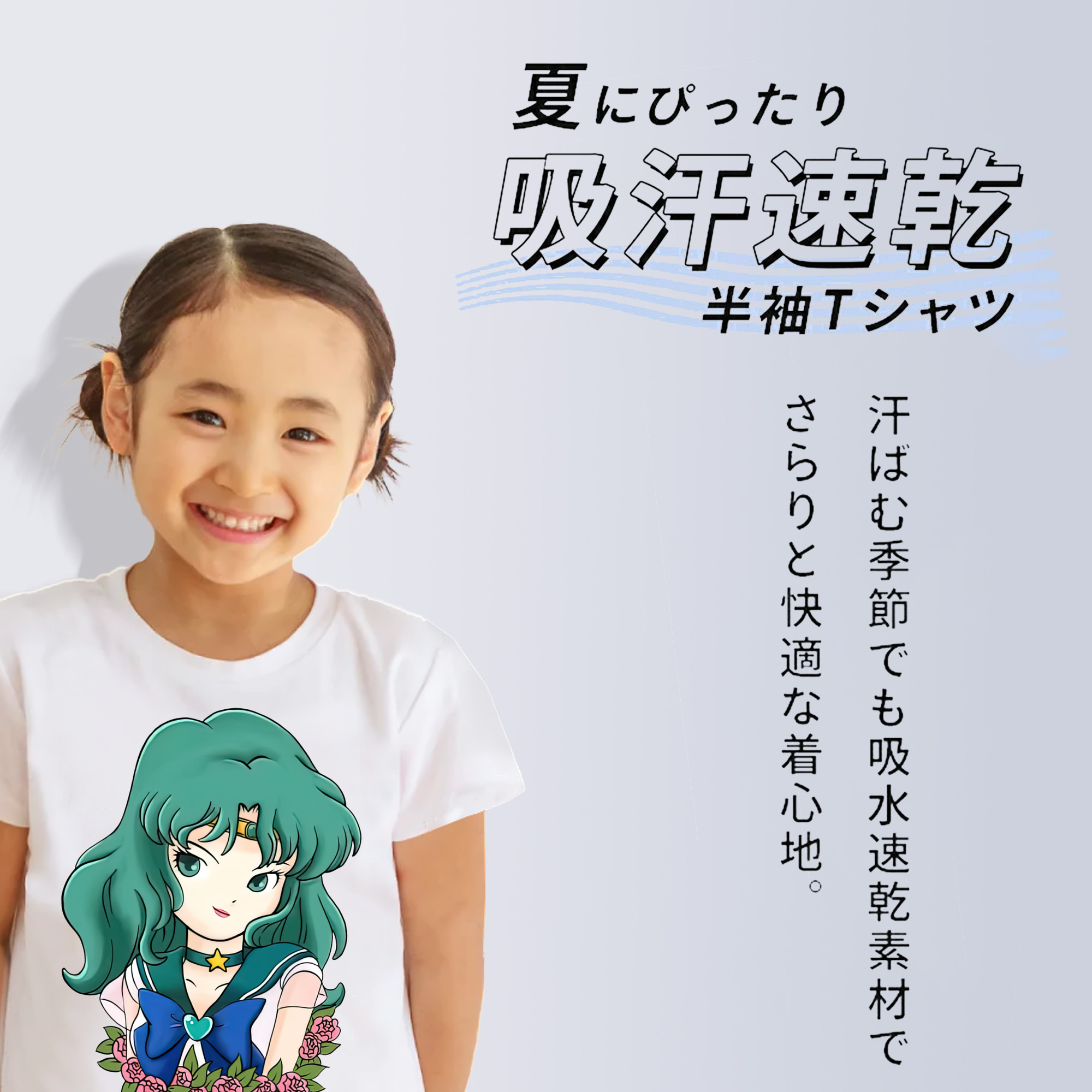 美少女戦士セーラームーン 海王 みちる（かいおう みちる） Sailor Moon Kaiou Michiru 綿100％キッズTシャツ（フロントプリント）