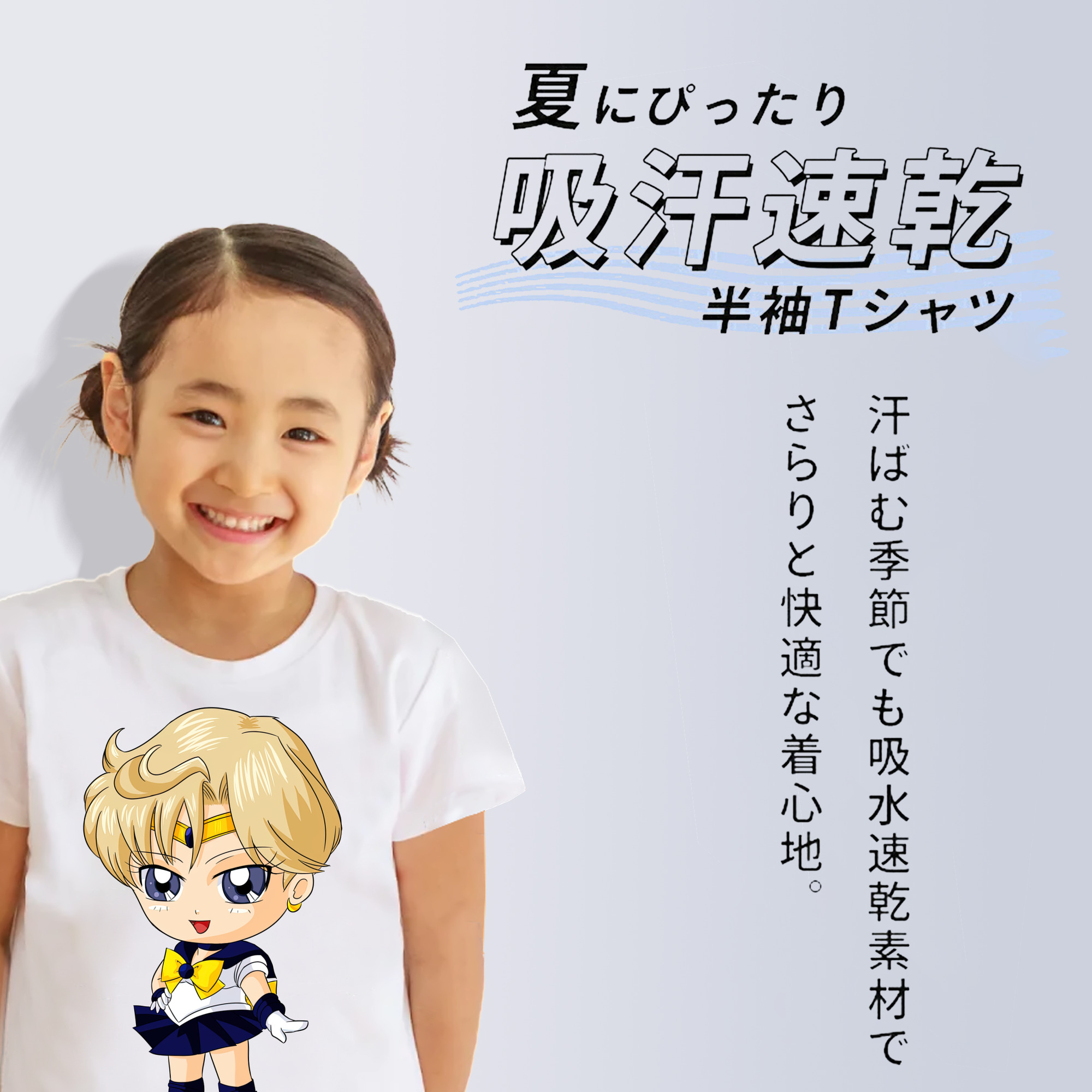 美少女戦士セーラームーン 天王はるか Sailor Moon Tenoh Haruka 綿100％キッズTシャツ（フロントプリント）