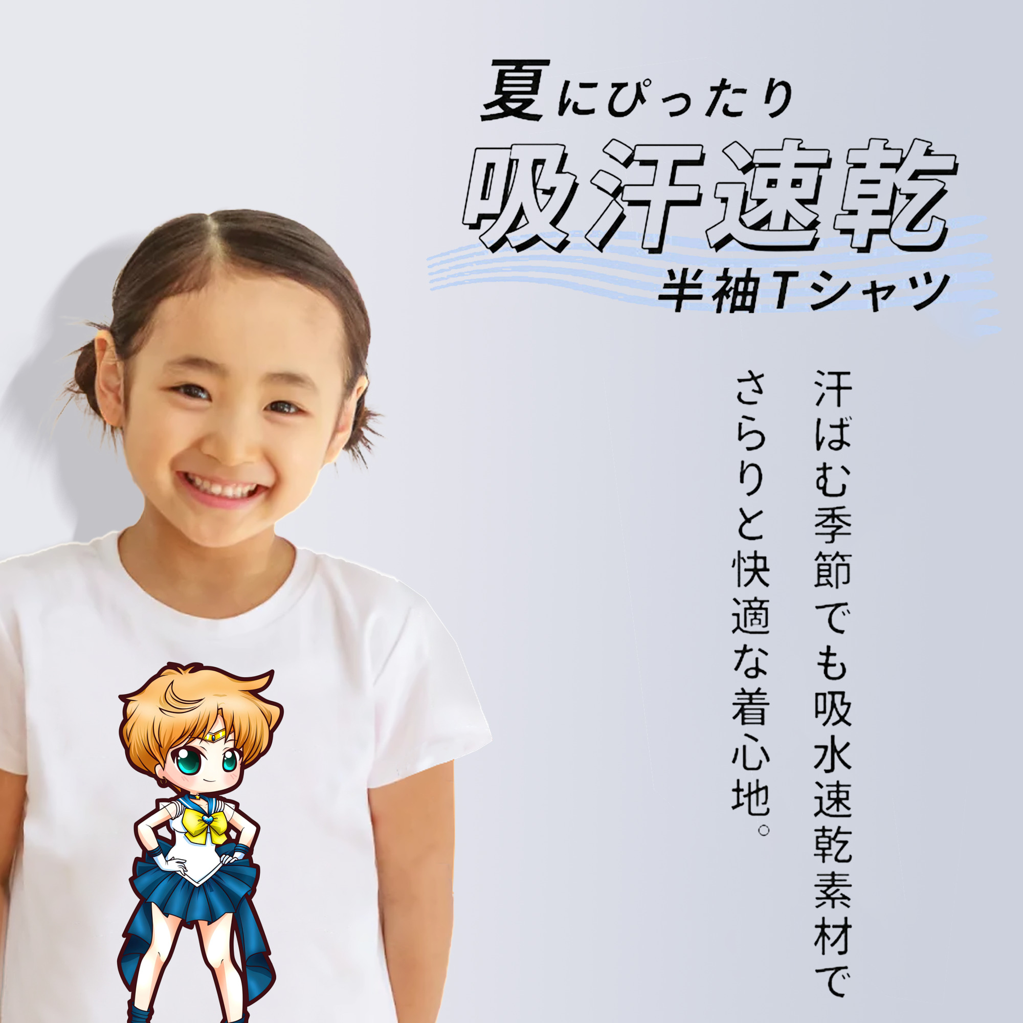 美少女戦士セーラームーン 天王はるか Sailor Moon Tenoh Haruka 綿100％キッズTシャツ（フロントプリント）