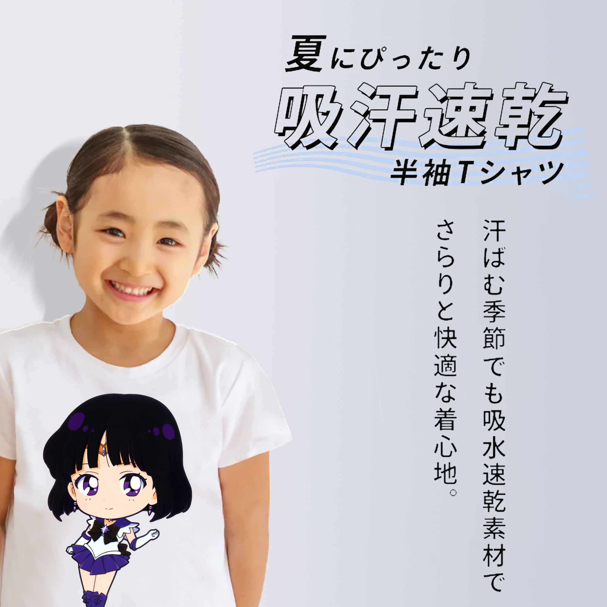 美少女戦士セーラームーン 土萠ほたる Sailor Moon Tomoe Hotaru （セーラーサターン；Sailor Saturn） 綿100％キッズTシャツ（フロントプリント）