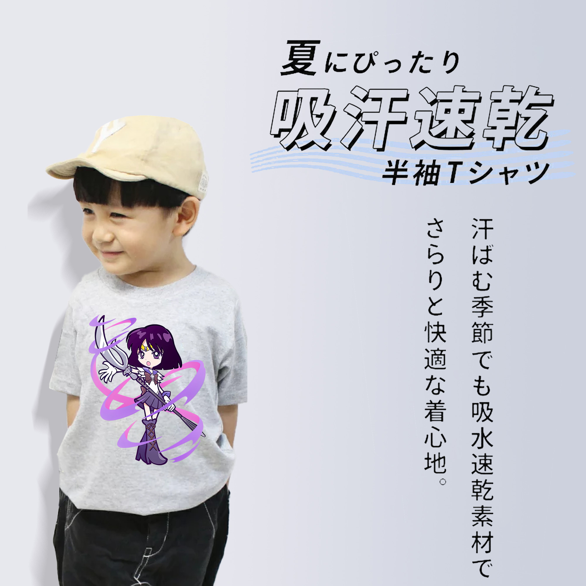 美少女戦士セーラームーン 土萠ほたる Sailor Moon Tomoe Hotaru （セーラーサターン；Sailor Saturn） 綿100％キッズTシャツ（フロントプリント）