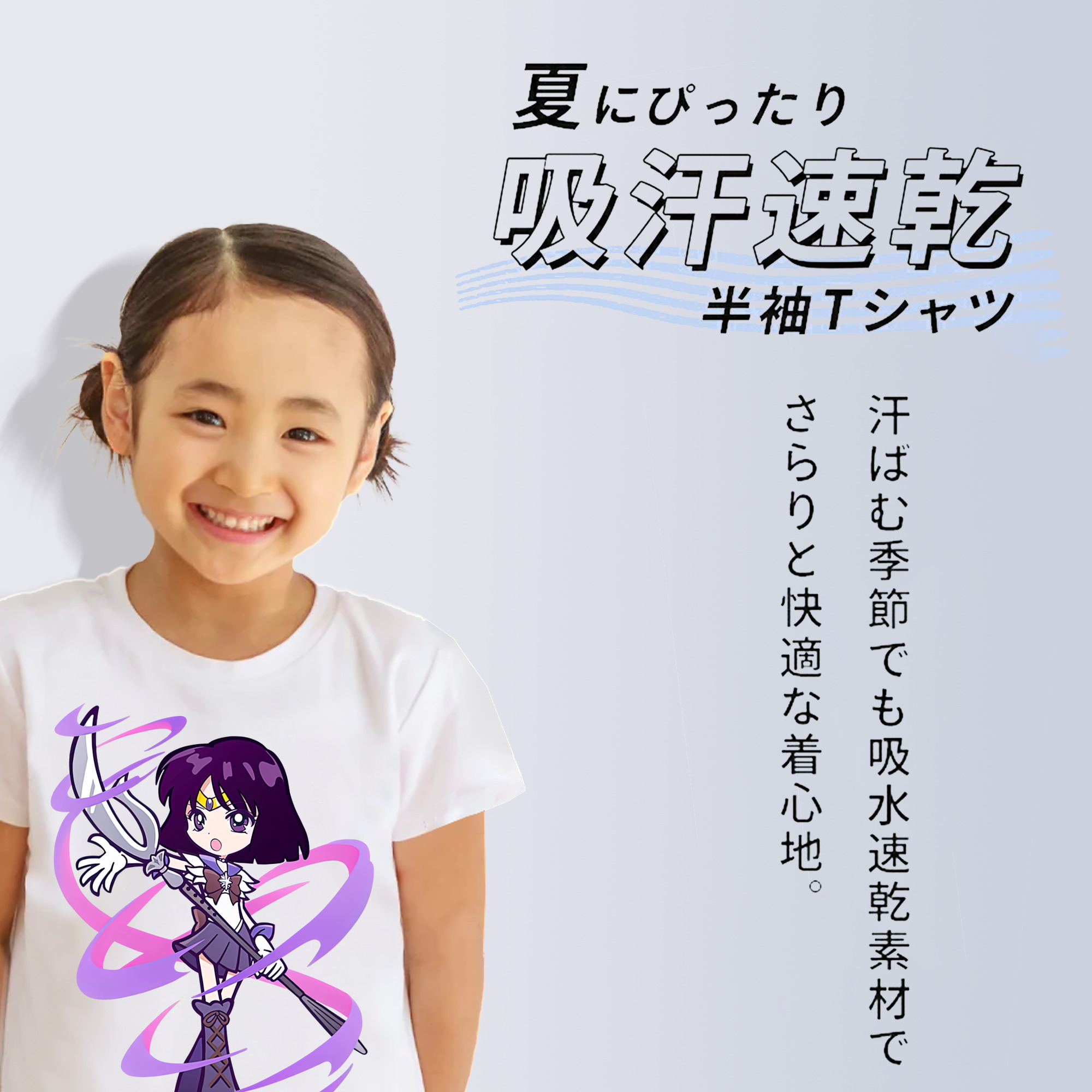 美少女戦士セーラームーン 土萠ほたる Sailor Moon Tomoe Hotaru （セーラーサターン；Sailor Saturn） 綿100％キッズTシャツ（フロントプリント）