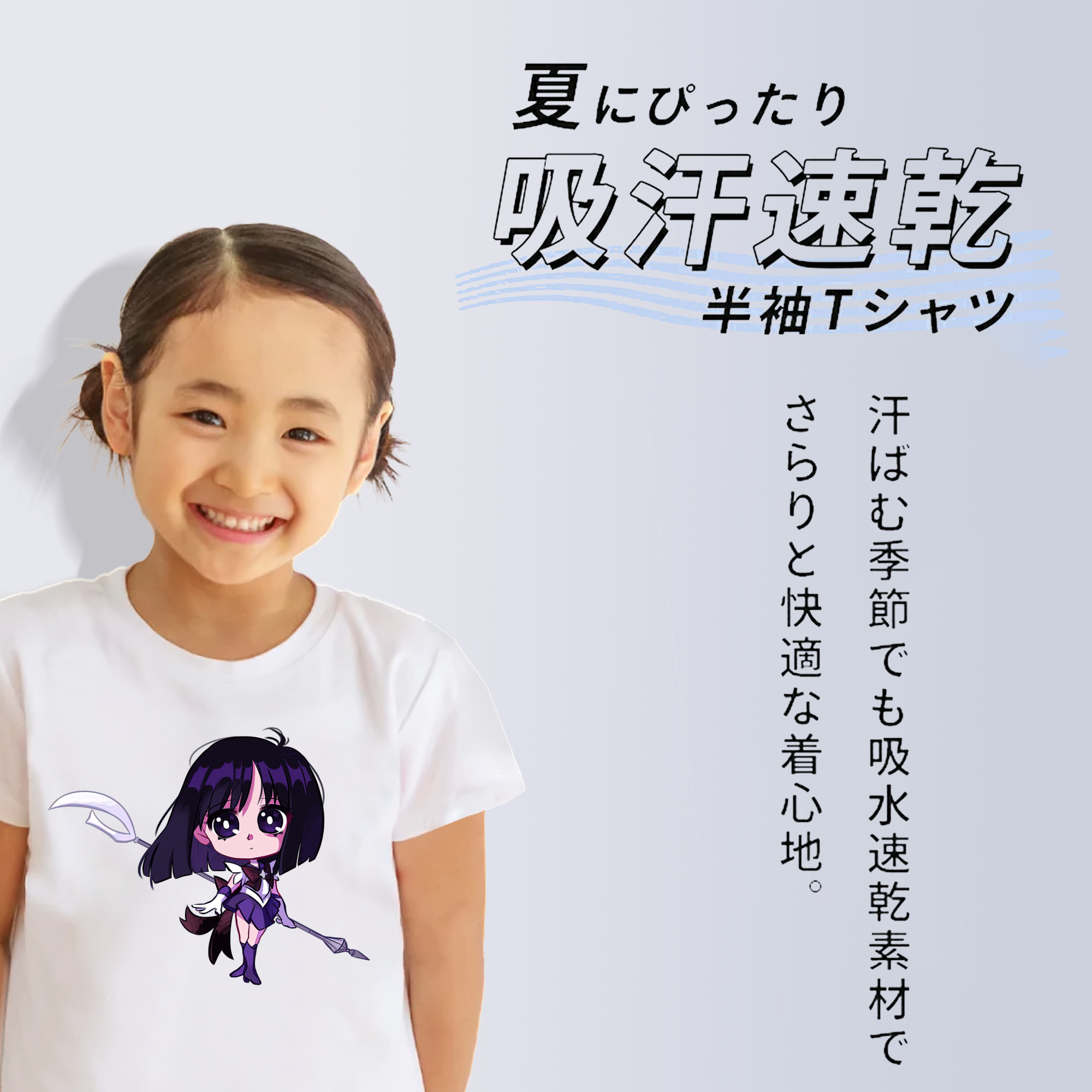美少女戦士セーラームーン 土萠ほたる Sailor Moon Tomoe Hotaru （セーラーサターン；Sailor Saturn） 綿100％キッズTシャツ（フロントプリント）