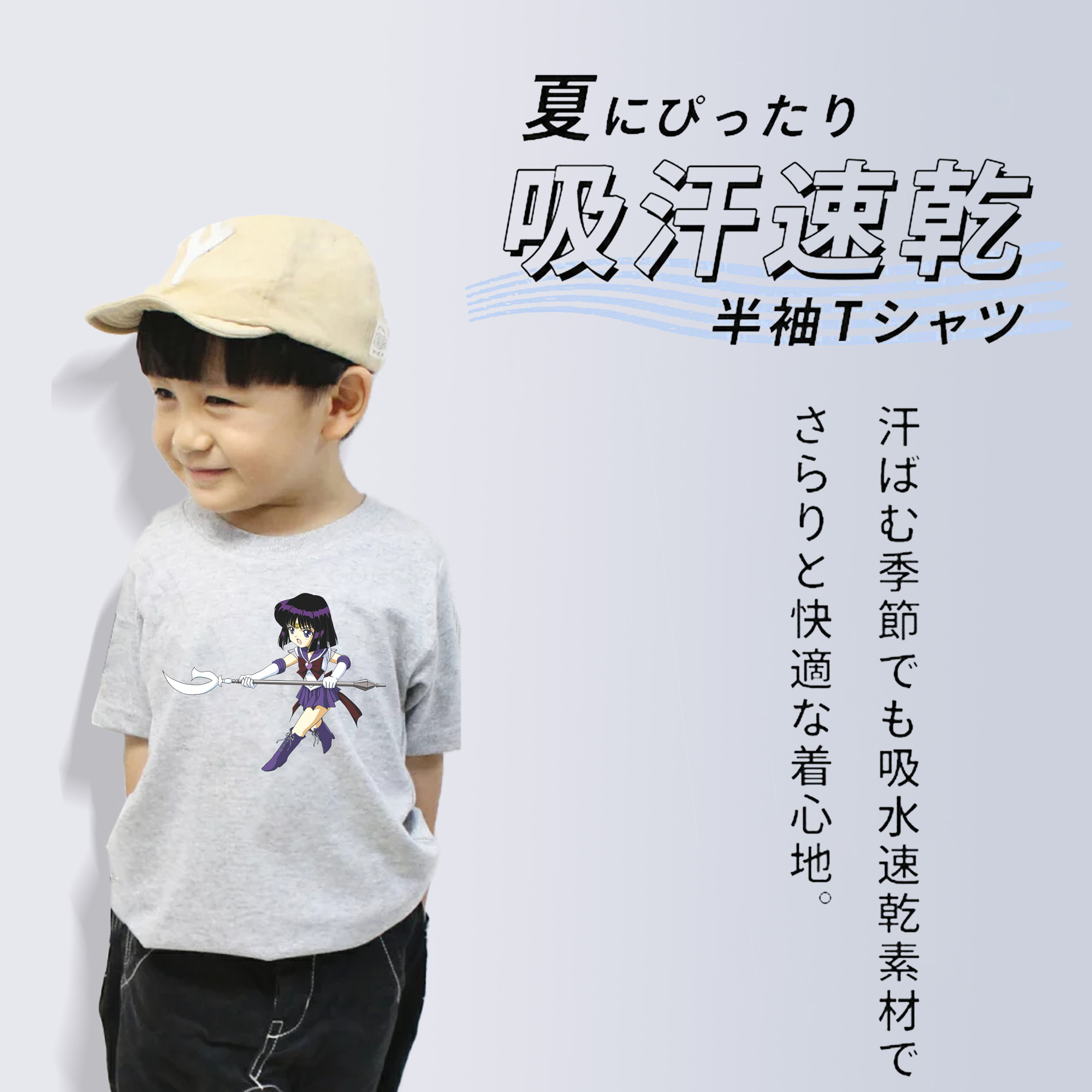 美少女戦士セーラームーン 土萠ほたる Sailor Moon Tomoe Hotaru （セーラーサターン；Sailor Saturn） 綿100％キッズTシャツ（フロントプリント）