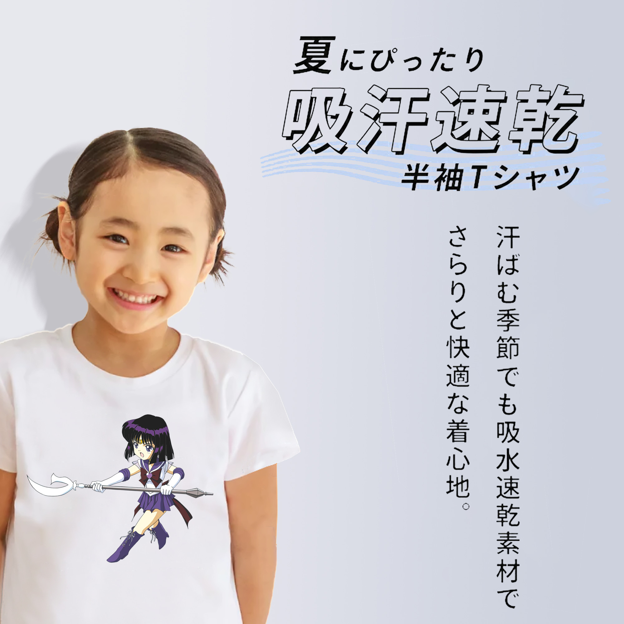 美少女戦士セーラームーン 土萠ほたる Sailor Moon Tomoe Hotaru （セーラーサターン；Sailor Saturn） 綿100％キッズTシャツ（フロントプリント）