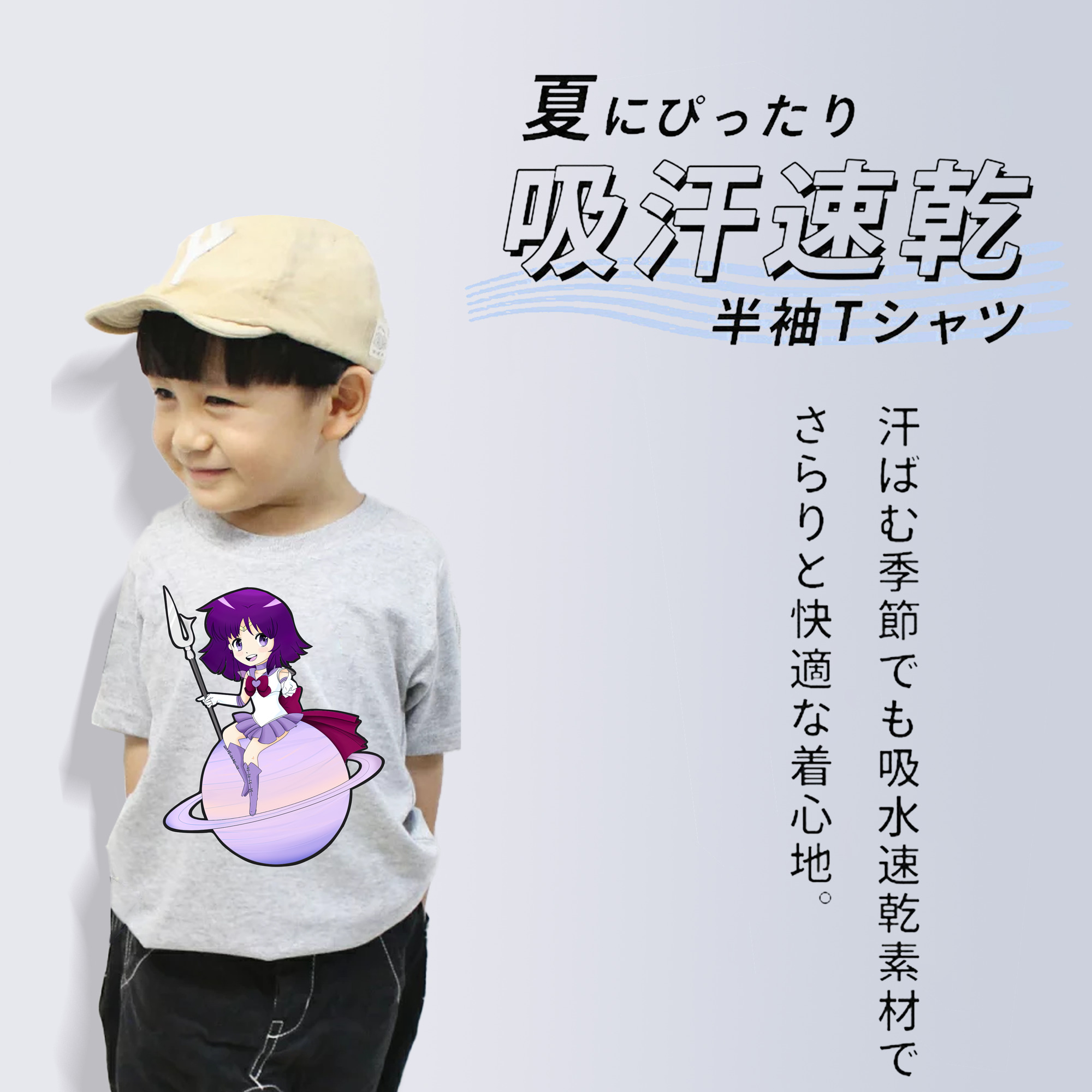 美少女戦士セーラームーン 土萠ほたる Sailor Moon Tomoe Hotaru （セーラーサターン；Sailor Saturn） 綿100％キッズTシャツ（フロントプリント）