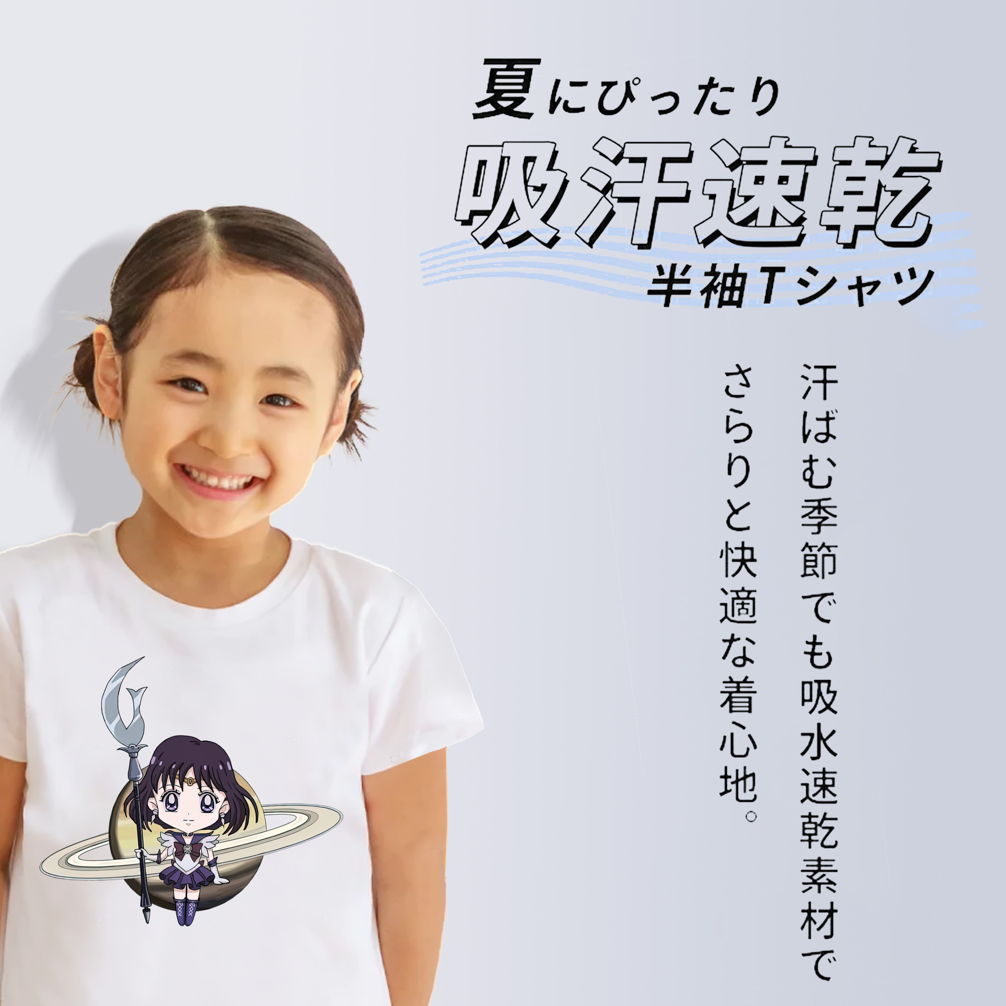 美少女戦士セーラームーン 土萠ほたる Sailor Moon Tomoe Hotaru （セーラーサターン；Sailor Saturn） 綿100％キッズTシャツ（フロントプリント）