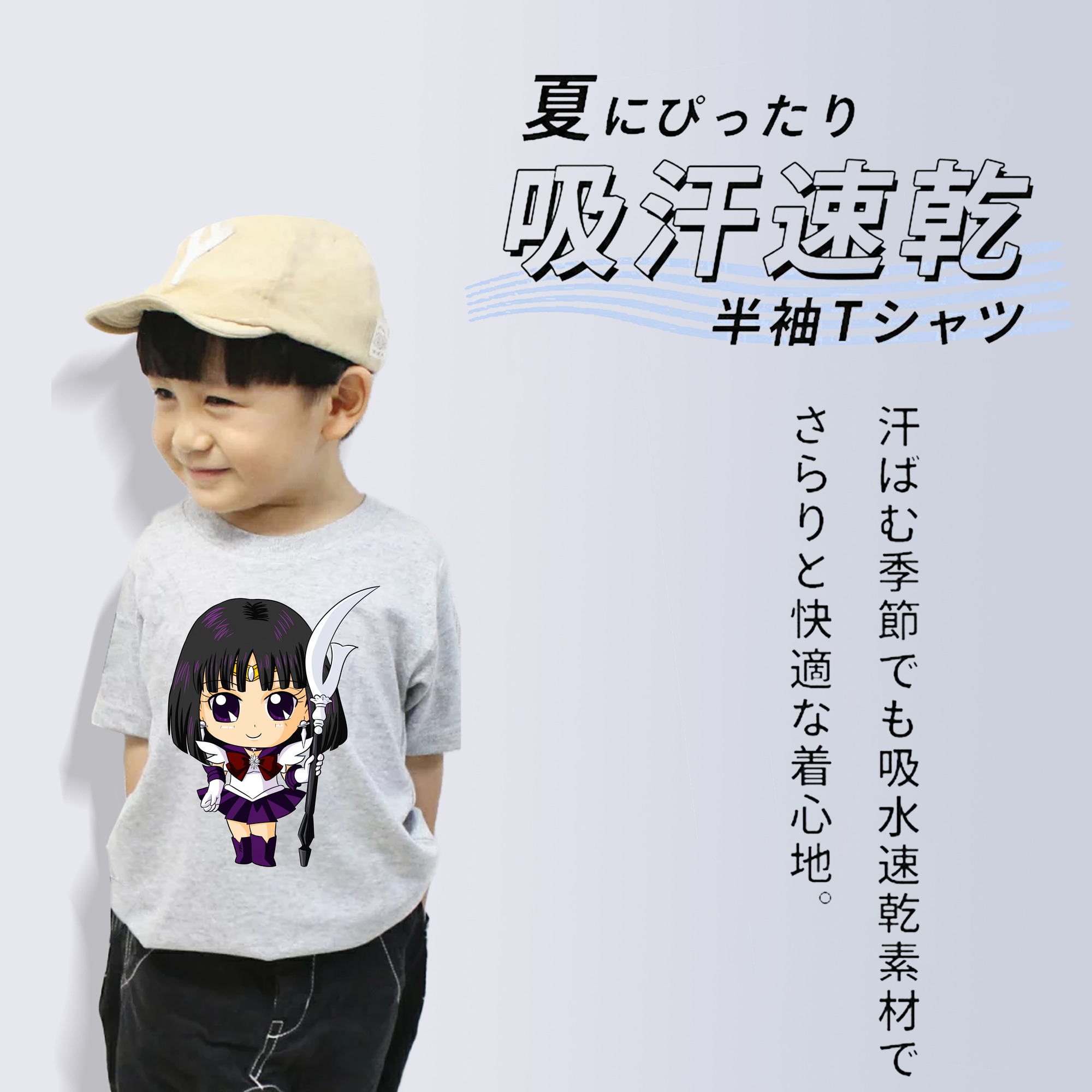 美少女戦士セーラームーン 土萠ほたる Sailor Moon Tomoe Hotaru （セーラーサターン；Sailor Saturn） 綿100％キッズTシャツ（フロントプリント）