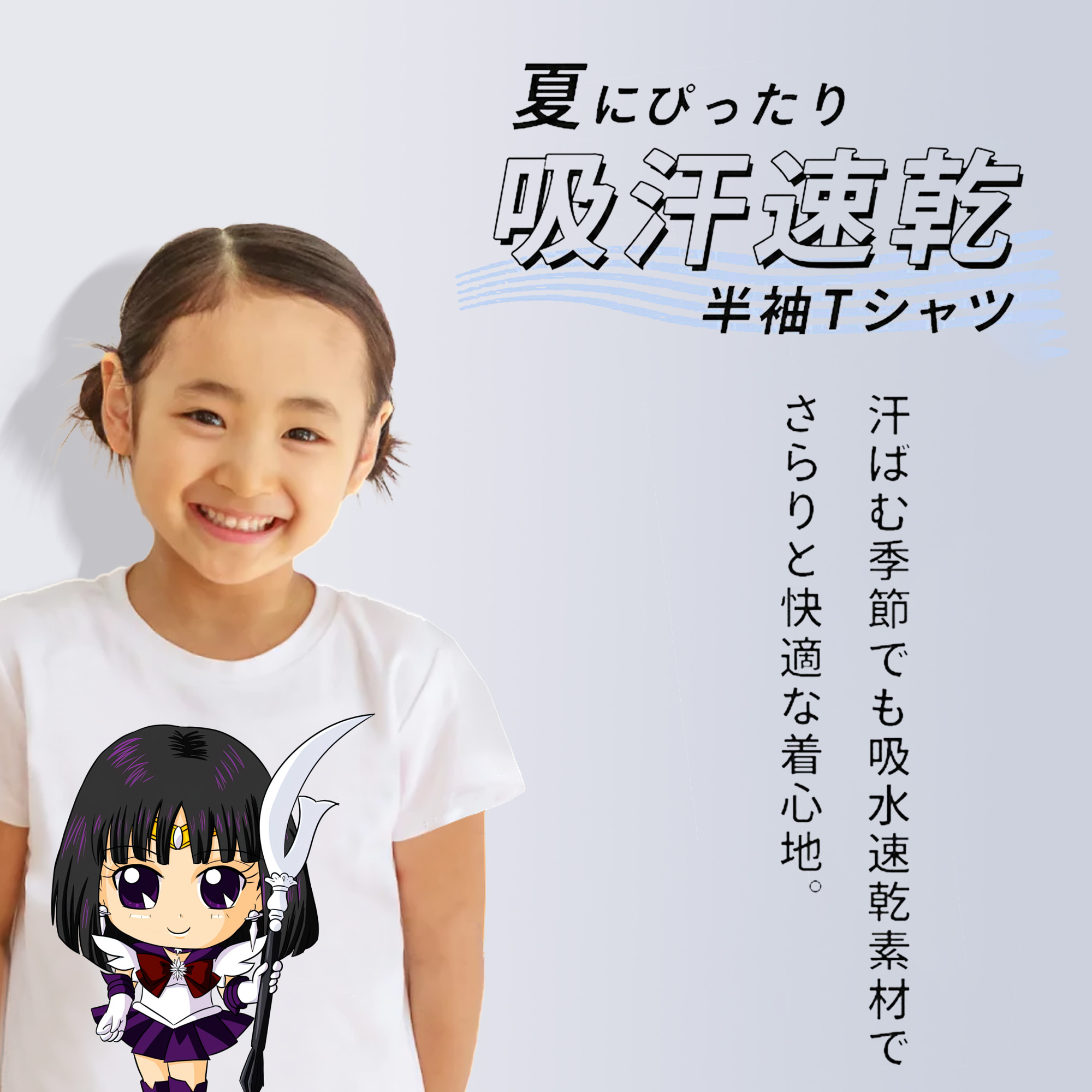美少女戦士セーラームーン 土萠ほたる Sailor Moon Tomoe Hotaru （セーラーサターン；Sailor Saturn） 綿100％キッズTシャツ（フロントプリント）