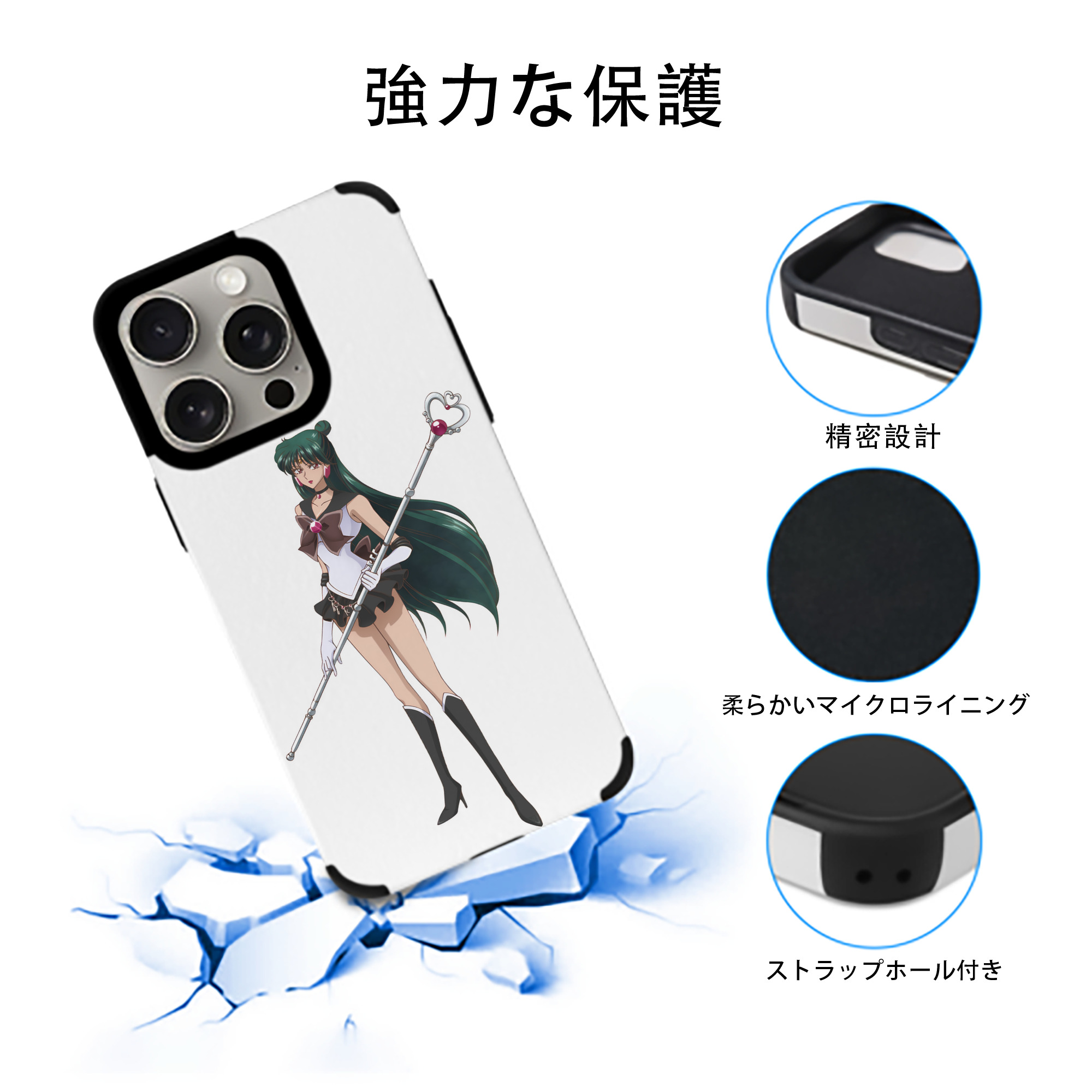 美少女戦士セーラームーン 冥王せつな Sailor Moon Meiou Setsuna 【iPhone15ProMax対応】 PUレザー スマホケース 耐衝撃＆黄変防止