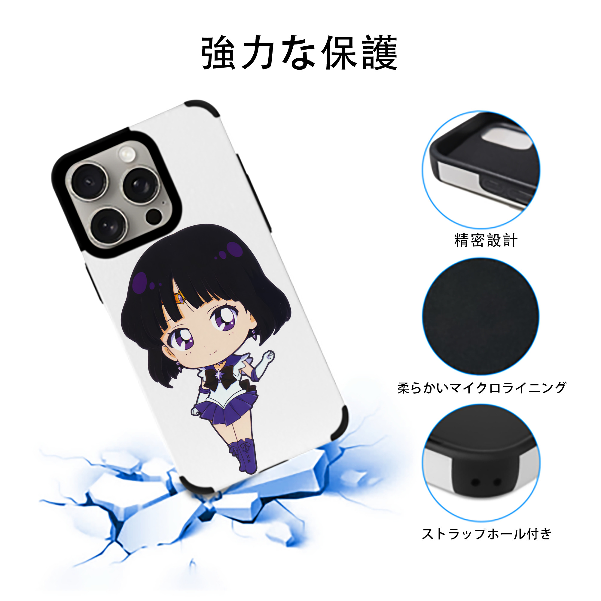 美少女戦士セーラームーン 土萠ほたる Sailor Moon Tomoe Hotaru （セーラーサターン；Sailor Saturn） 【iPhone15ProMax対応】 PUレザー スマホケース 耐衝撃＆黄変防止