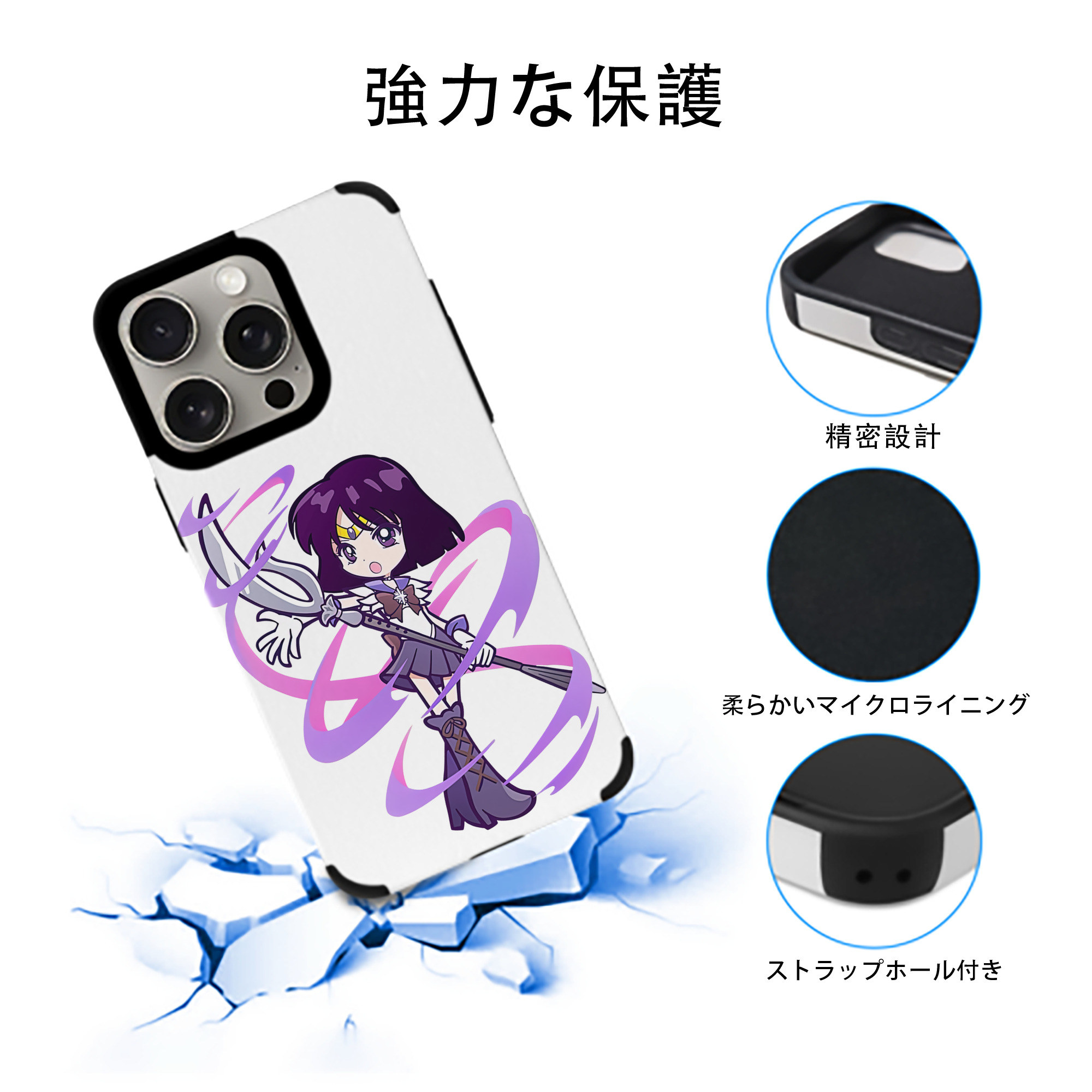 美少女戦士セーラームーン 土萠ほたる Sailor Moon Tomoe Hotaru （セーラーサターン；Sailor Saturn） 【iPhone15ProMax対応】 PUレザー スマホケース 耐衝撃＆黄変防止