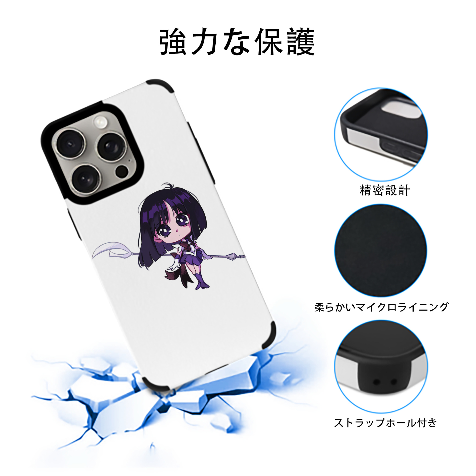 美少女戦士セーラームーン 土萠ほたる Sailor Moon Tomoe Hotaru （セーラーサターン；Sailor Saturn） 【iPhone15ProMax対応】 PUレザー スマホケース 耐衝撃＆黄変防止
