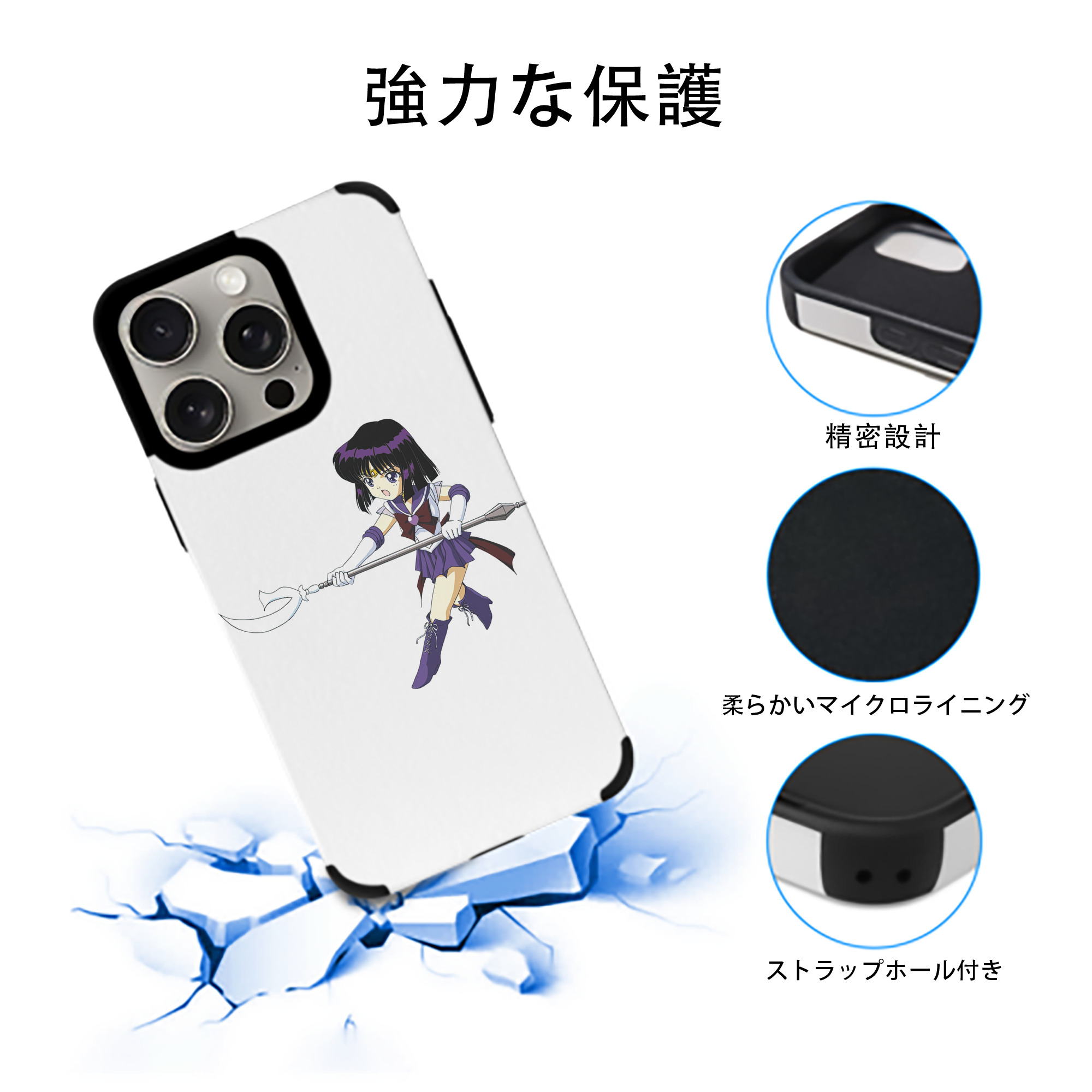 美少女戦士セーラームーン 土萠ほたる Sailor Moon Tomoe Hotaru （セーラーサターン；Sailor Saturn） 【iPhone15ProMax対応】 PUレザー スマホケース 耐衝撃＆黄変防止