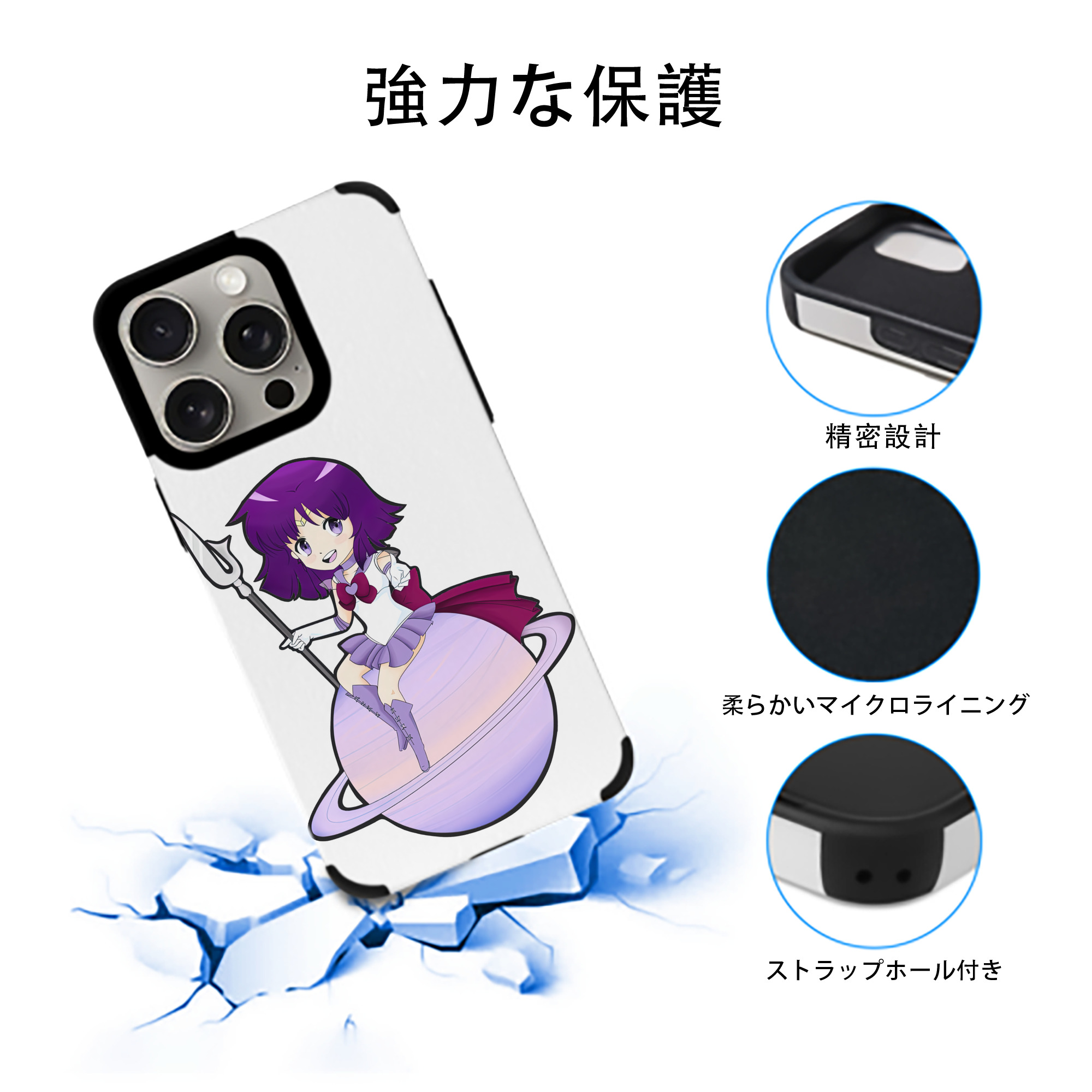 美少女戦士セーラームーン 土萠ほたる Sailor Moon Tomoe Hotaru （セーラーサターン；Sailor Saturn） 【iPhone15ProMax対応】 PUレザー スマホケース 耐衝撃＆黄変防止