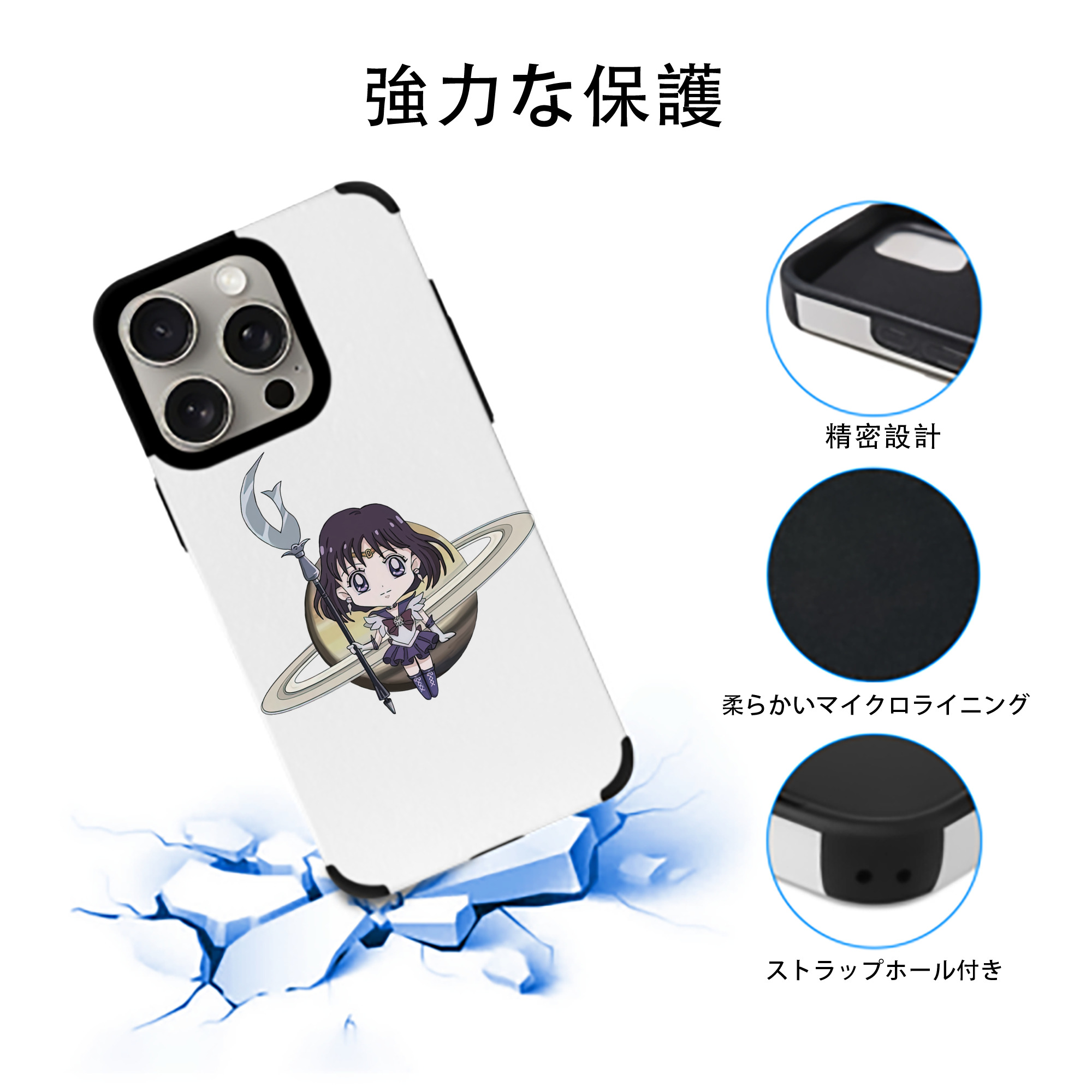 美少女戦士セーラームーン 土萠ほたる Sailor Moon Tomoe Hotaru （セーラーサターン；Sailor Saturn） 【iPhone15ProMax対応】 PUレザー スマホケース 耐衝撃＆黄変防止